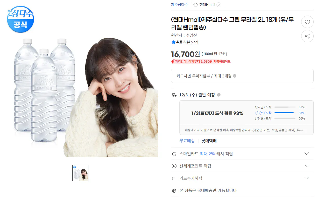 [G마켓] 삼다수 무라벨 2L 18개 (유클14,200원) (무료)