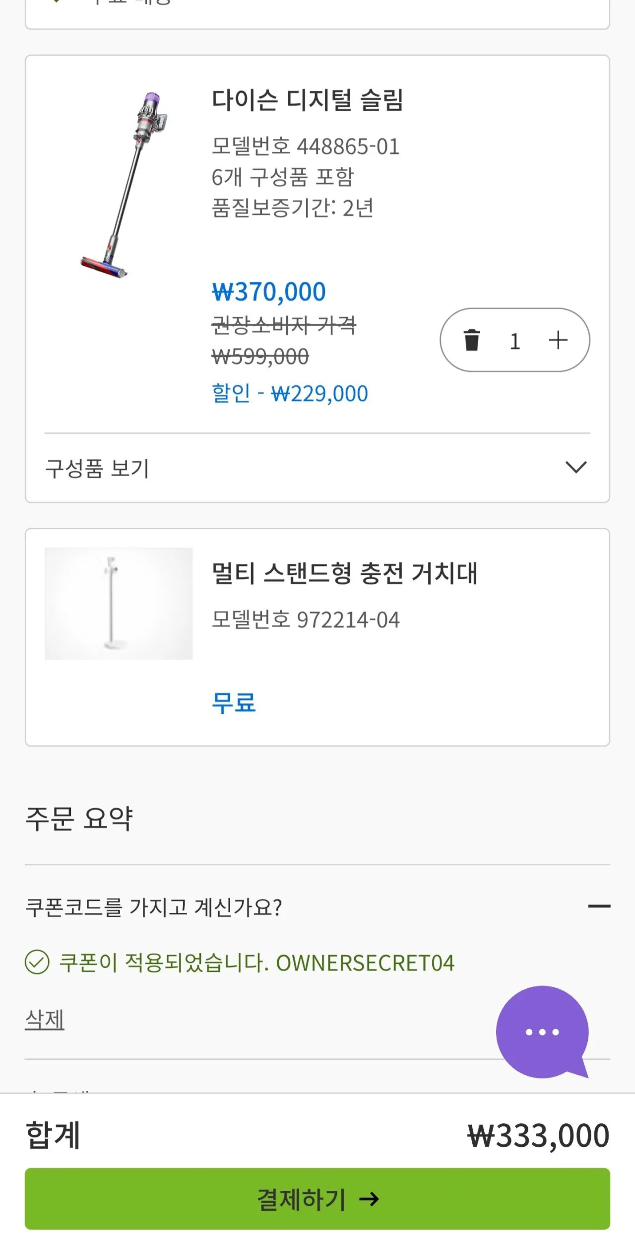 Screenshot_20251227-113936_Edge.jpg [다이슨공홈] 다이슨 디지털 슬림 청소기 (333,000원) (무료)