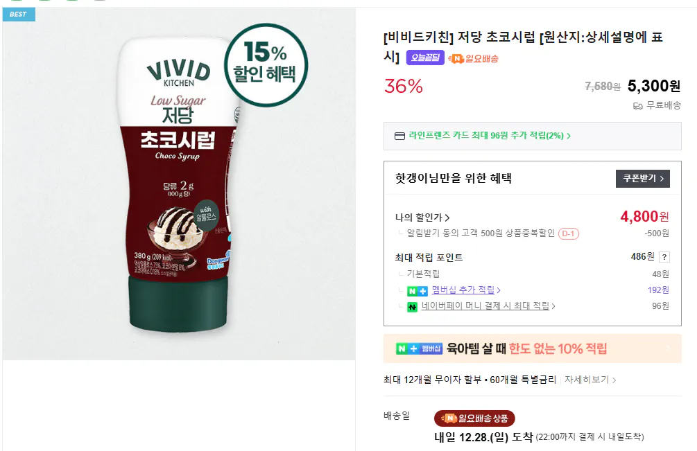 image.png [네이버스토어] [비비드키친] 저당 초코시럽 [원산지:상세설명에 표시] (4,800원) (무료)