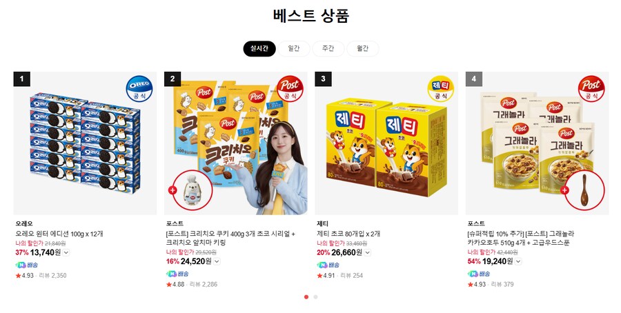 [네이버] 오레오 윈터 에디션 100g x 12개 (13,740원/무배)_3.png