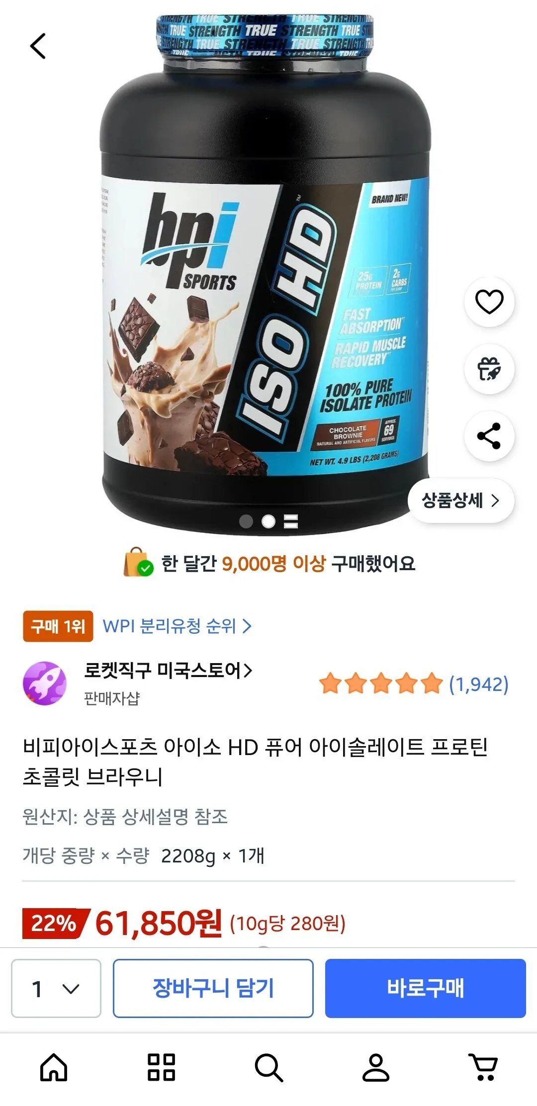 [쿠팡] 비피아이스포츠 아이소 HD 퓨어 아이솔레이트 프로틴 초콜릿 브라우니, 1개, 2208g (61,850원) (무료)