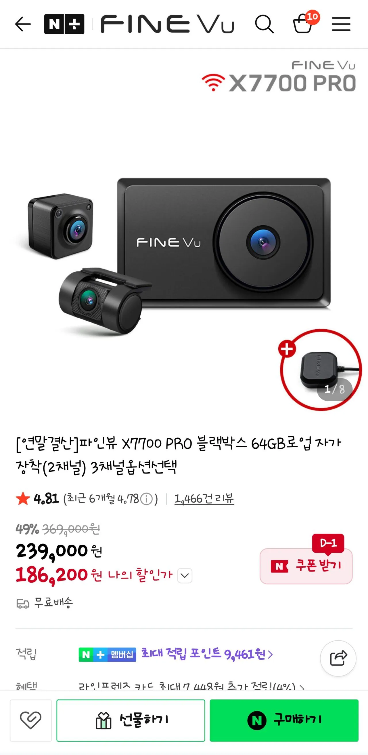 [네이버쇼핑] 파인뷰 X7700 PRO 블랙박스 64GB로업 자가장착(2채널) 3채널옵션선택 (186,200원) (무료배송)