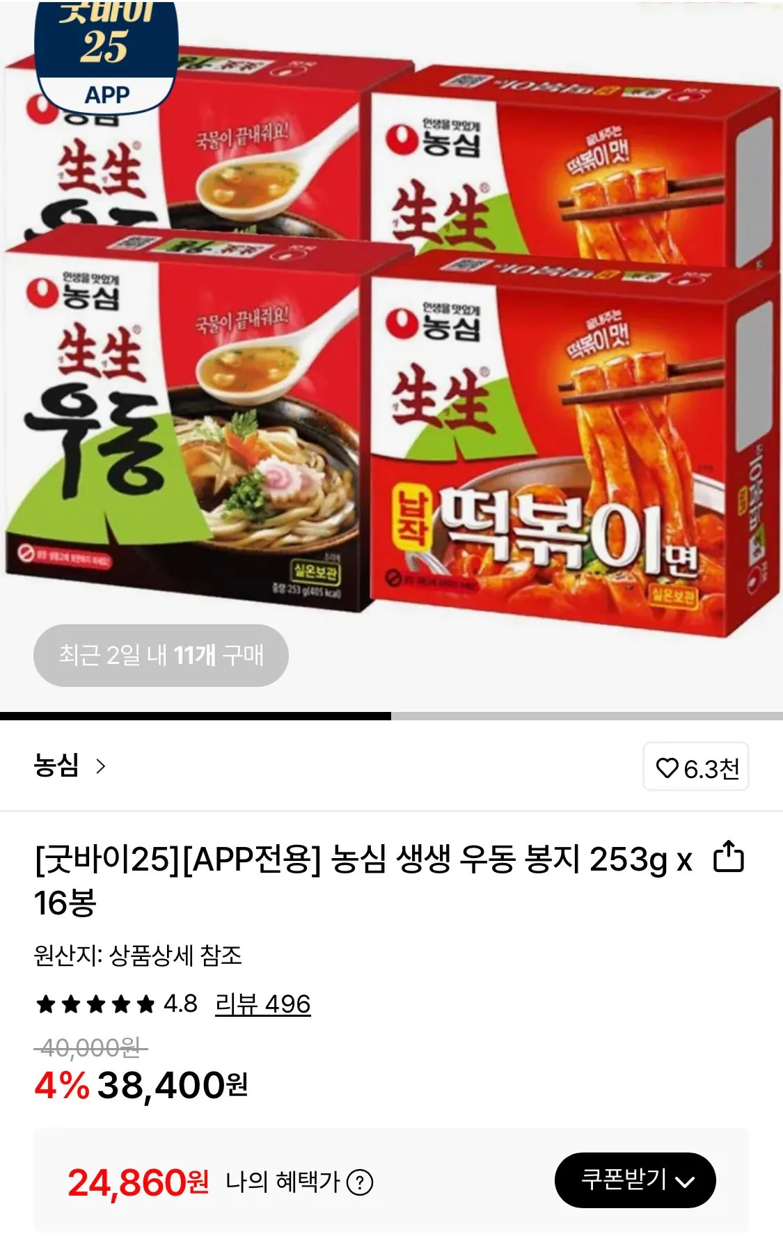 1766806848501.jpg [롯데온] 농심 생생 우동 봉지 253g 16봉 (24,860원) (무료)