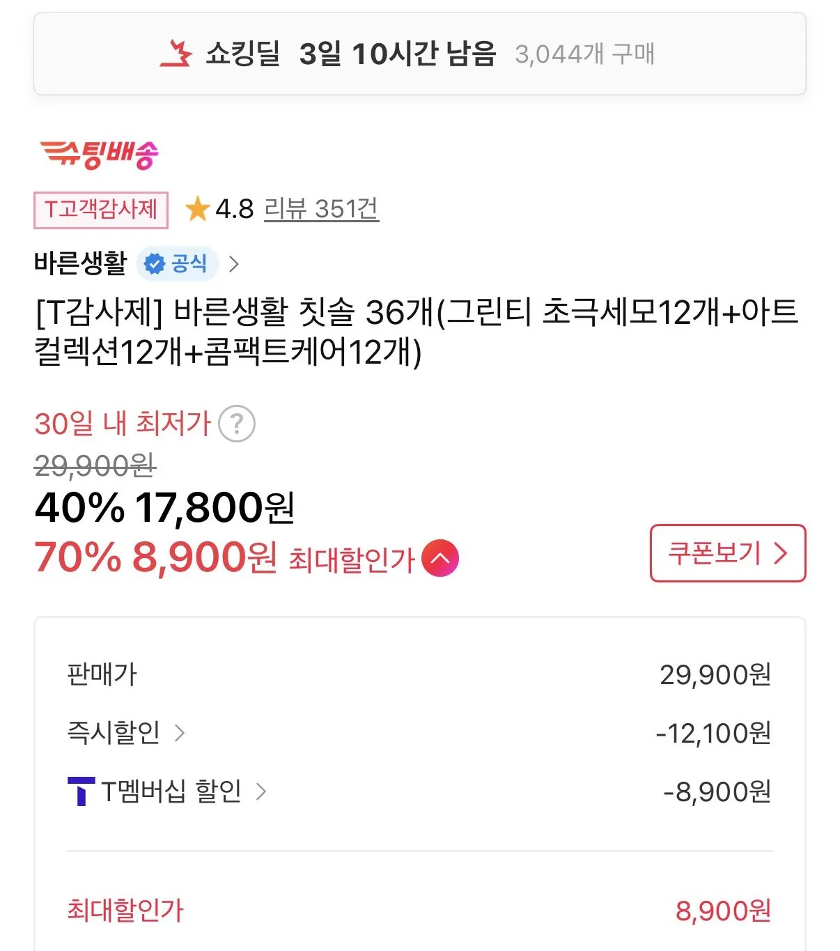 IMG_1713.jpeg [11번가] 바른생활 칫솔 36개 (T멤가8,900원) (무료)