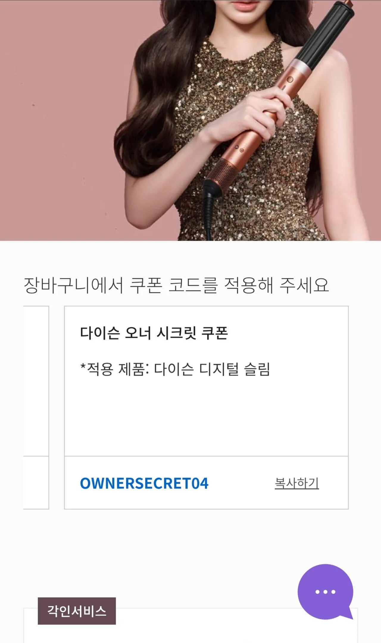 Screenshot_20251227-113740_Edge.jpg [다이슨공홈] 다이슨 디지털 슬림 청소기 (333,000원) (무료)