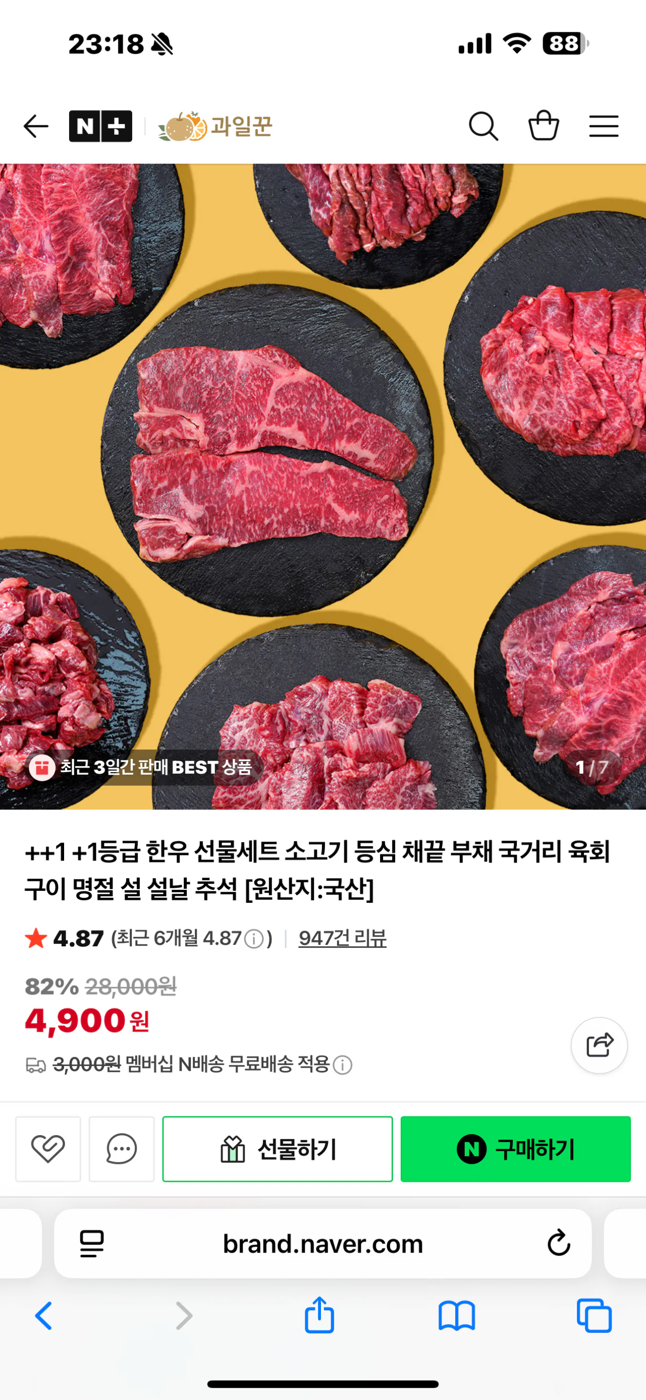 IMG_3246.png [N+스토어] 한우 1+ 국거리 200g (4,900원) (무료)