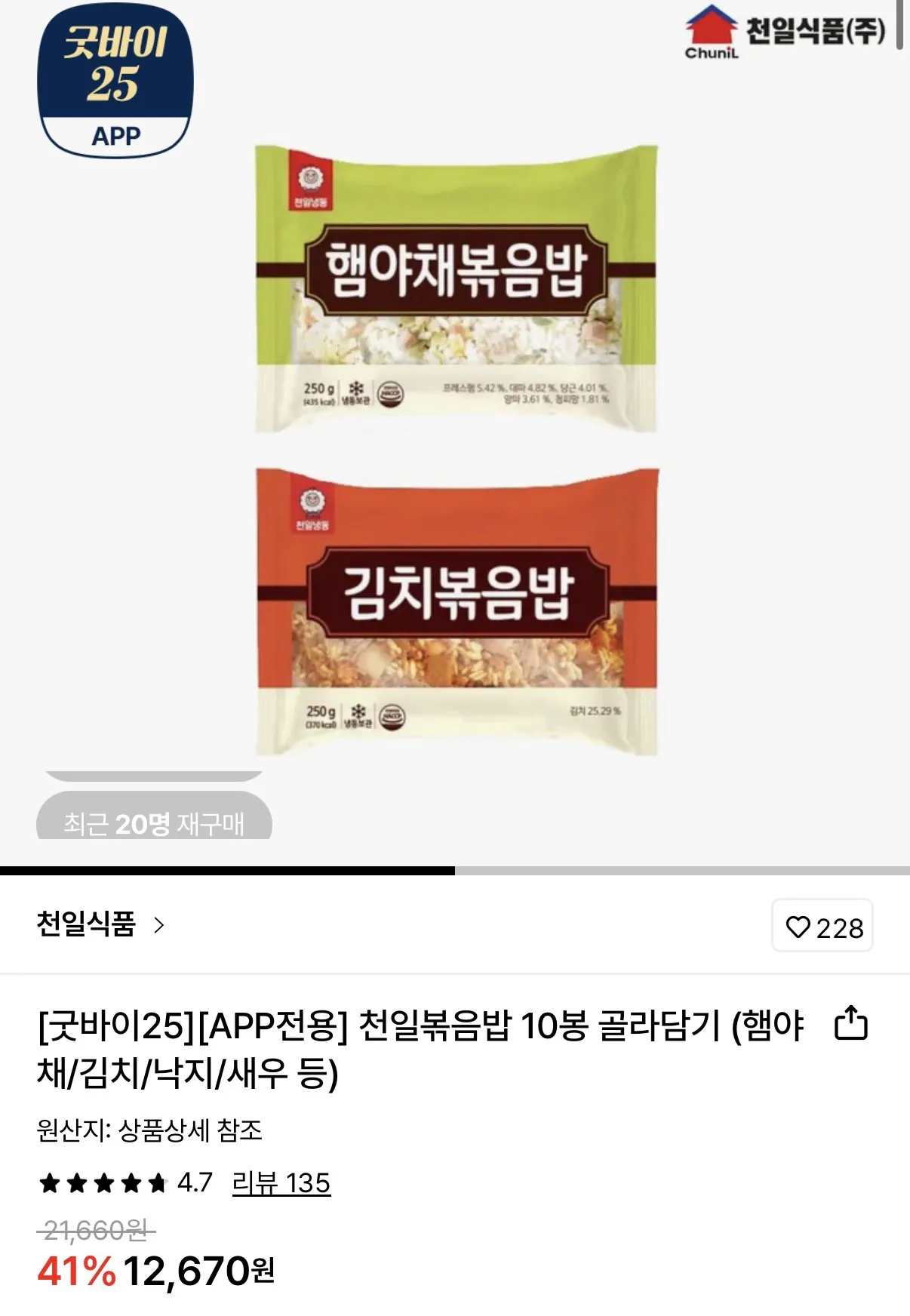 1766796390070.jpg [롯데온] 천일볶음밥 10봉 골라담기 (햄야채/김치/낙지/새우 등) (11,790원~) (무료)