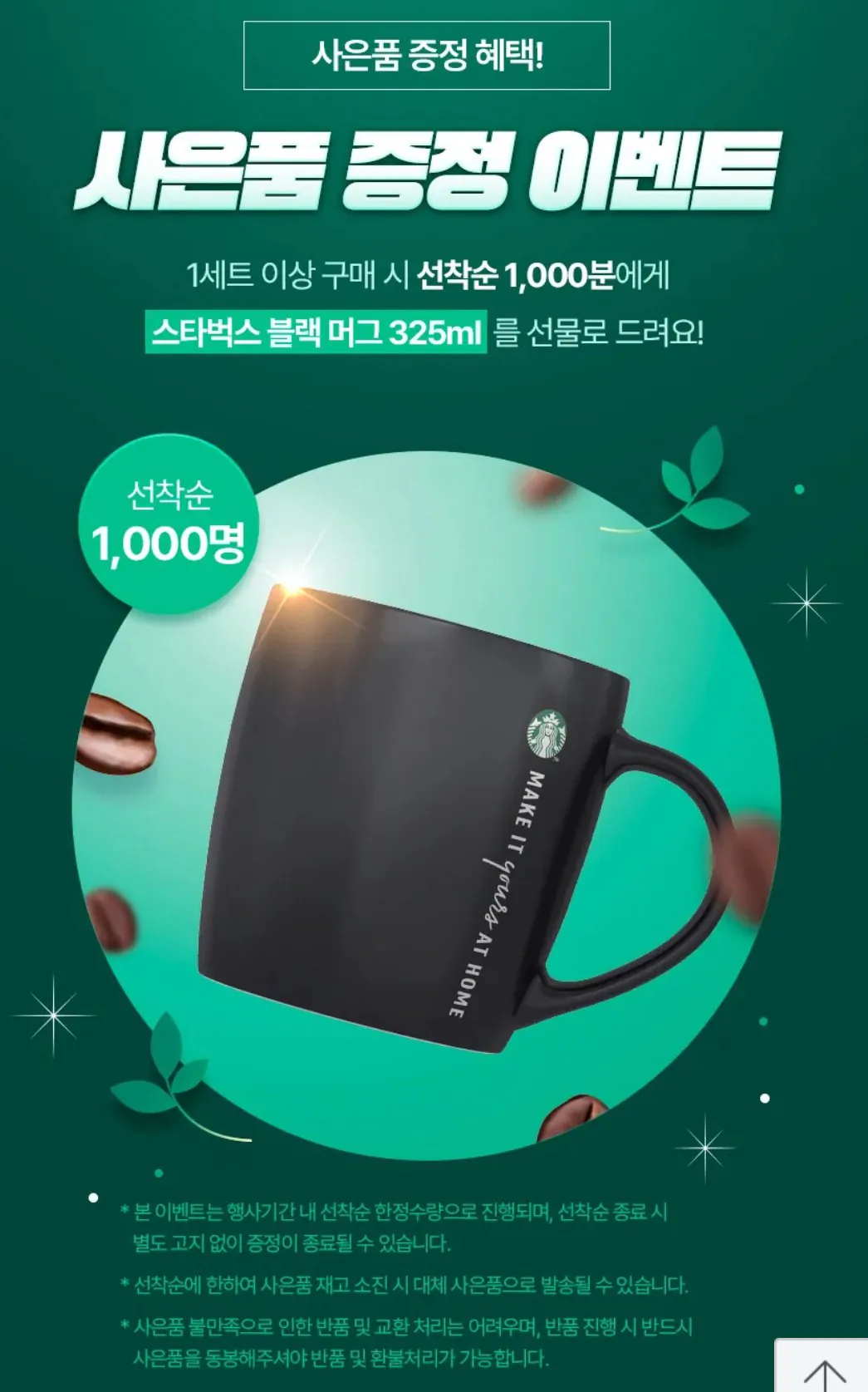 IMG_9028.jpeg [카카오선물하기] 스타벅스 캡슐커피 90캡슐 by 네스프레소 + 블랙머그 증정 (48,060원) (무료)