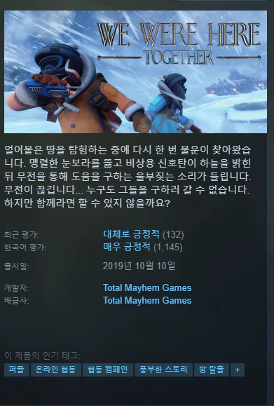 12.png [에픽게임즈] We Were Here Together (우리는 여기에 있었다 투게더) (무료) (무료)