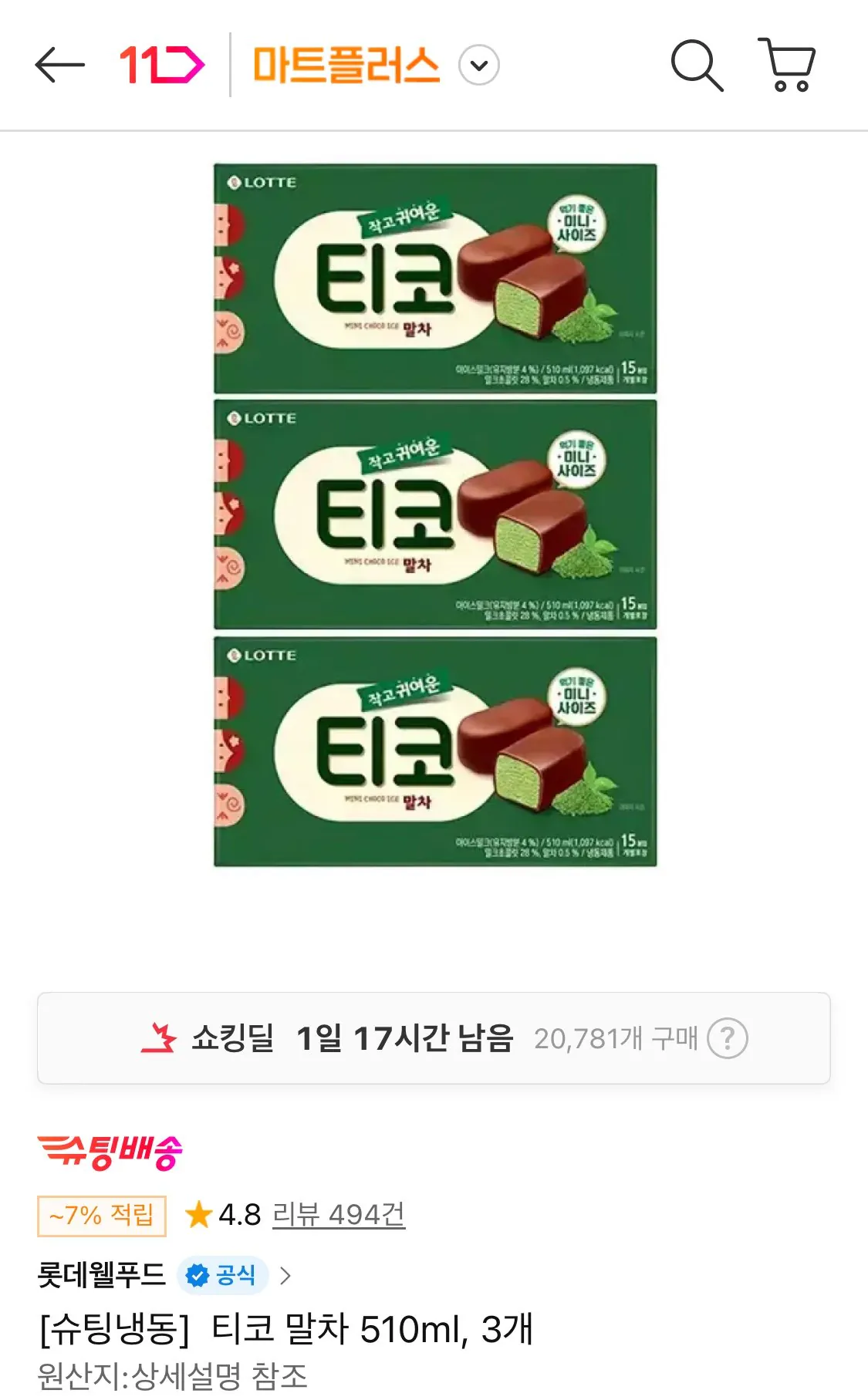 1766785213680.jpg [11번가] 티코 말차 510ml, 3개 (15,120원) (무료)