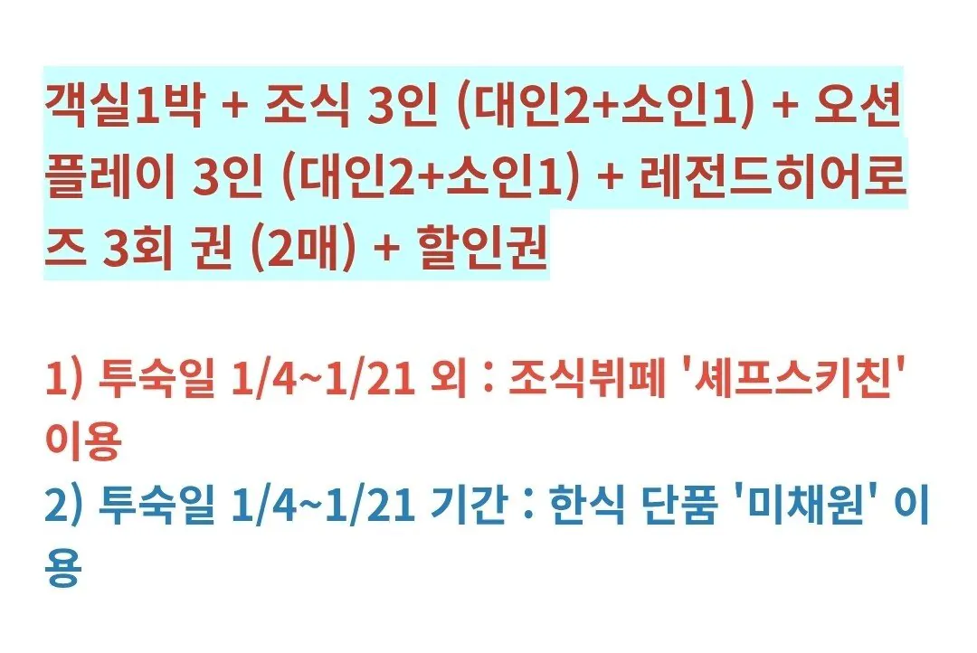 Screenshot_20251227_160534.jpg [롯데온] 소노벨 단양 윈터 3인 PKG(대인2+소인1) (183,350원) (무료)