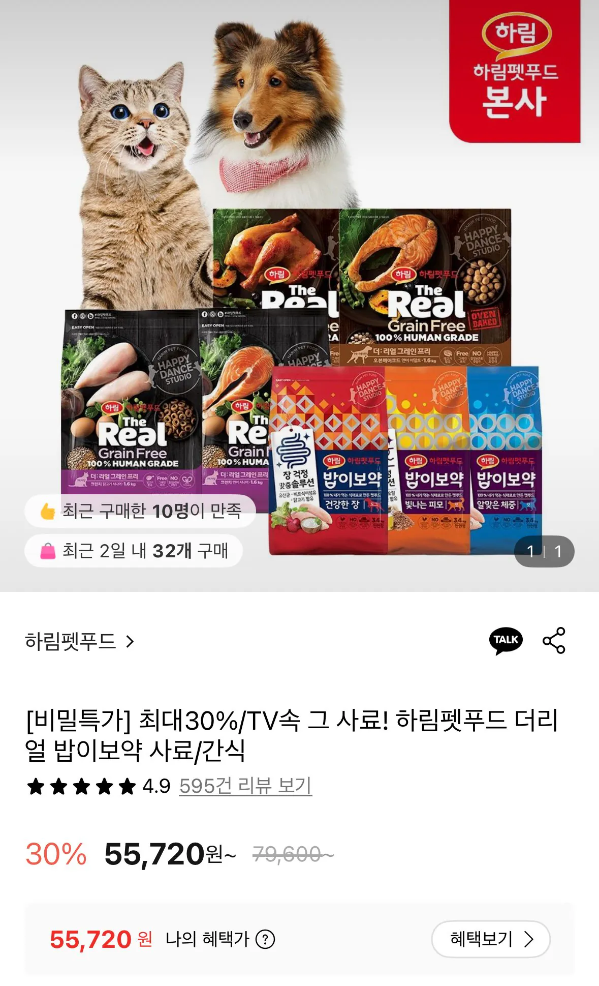 [롯데온] 하림펫푸드 더리얼 밥이보약 DOG 튼튼한 관절 6.8kg (55,720원) (무료)