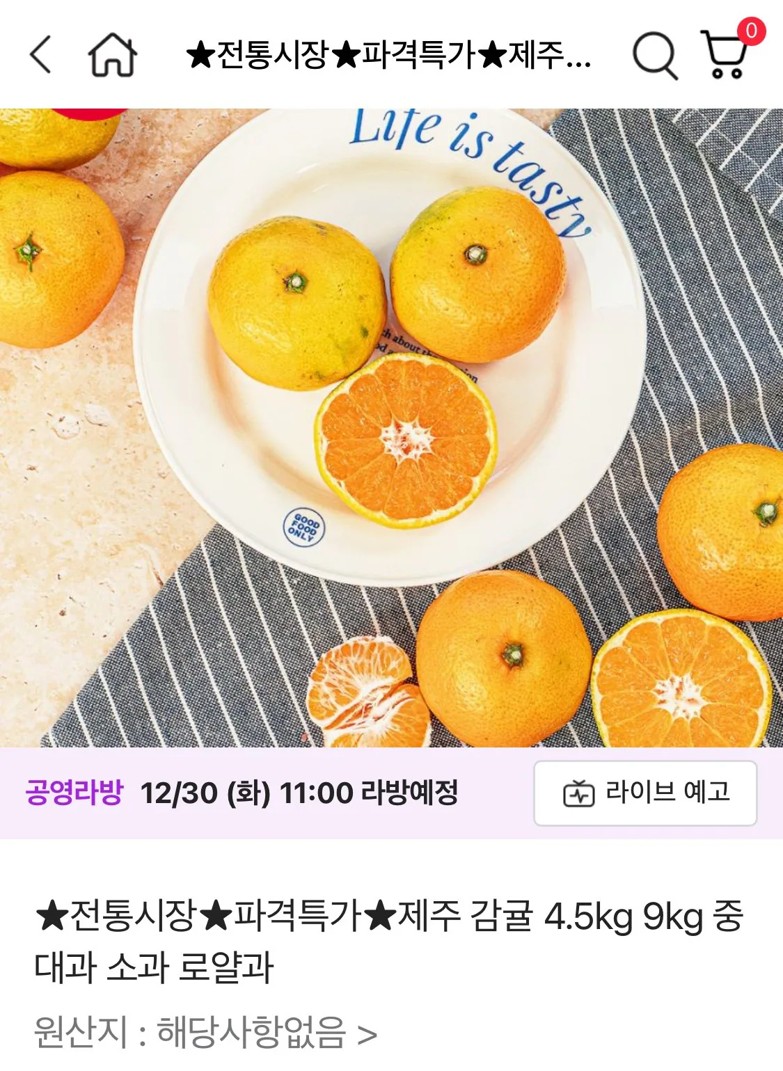 1766814948807.jpg [공영홈쇼핑] 제주 감귤 4.5kg 대과 (6,542원) (무료)