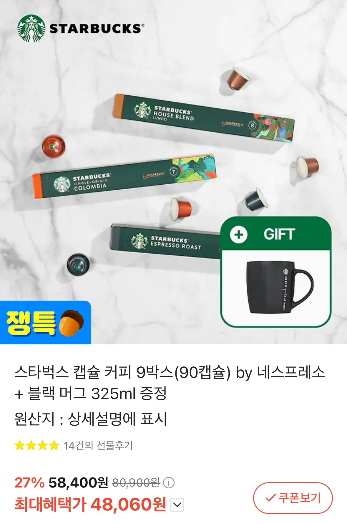 IMG_9027.jpeg [카카오선물하기] 스타벅스 캡슐커피 90캡슐 by 네스프레소 + 블랙머그 증정 (48,060원) (무료)