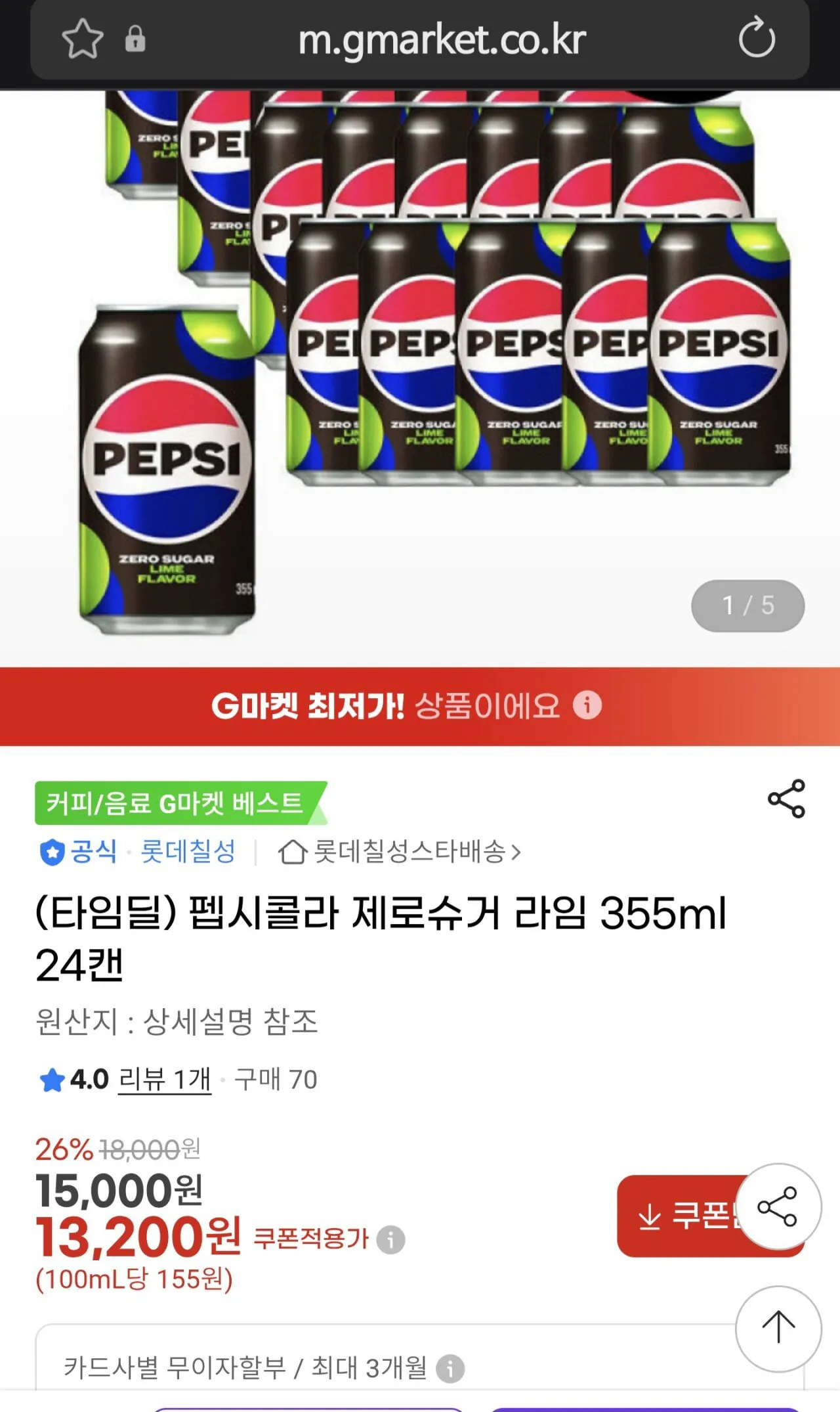 [지마켓] 펩시제로슈거 라임향 355ml 24캔 (13,200원) (0원)