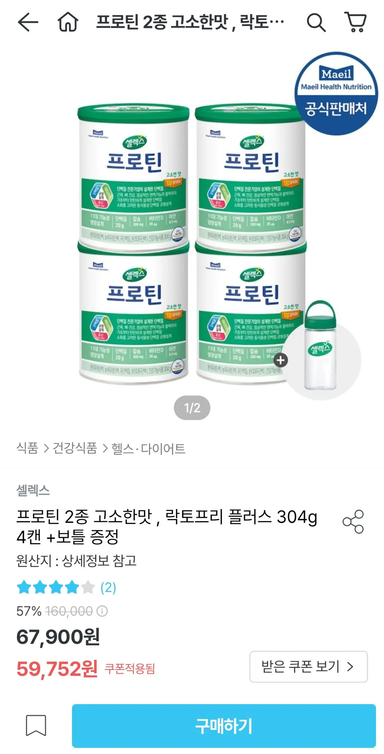 1000005115.jpg [오늘의집] 셀렉스 프로틴 고소한맛 304g 4캔+보틀 (58,852원) (무료)