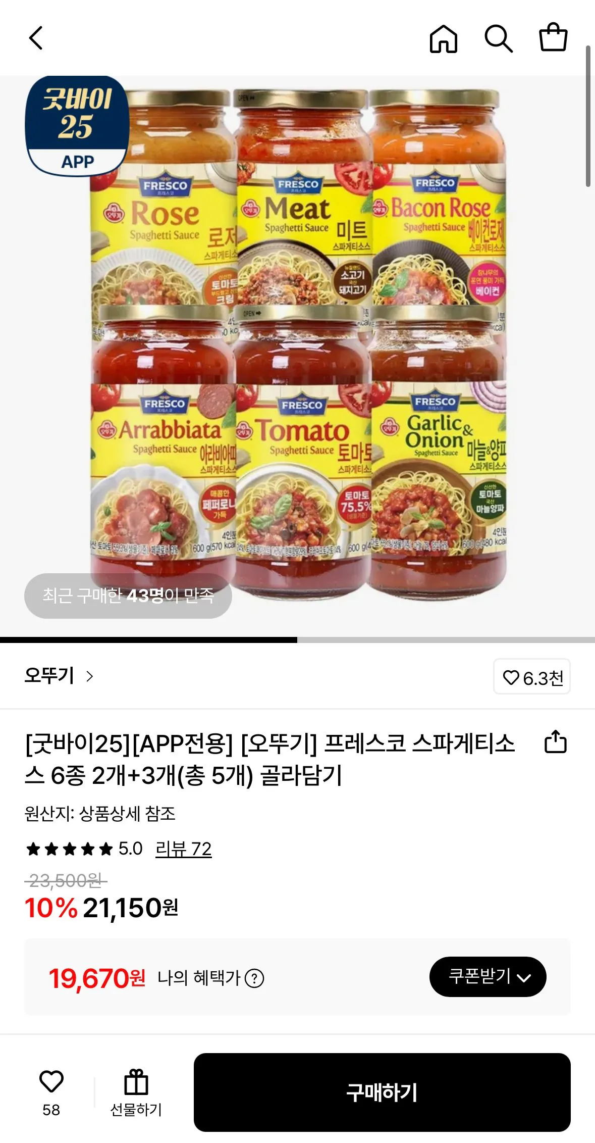 1766813528336.jpg [롯데온] 오뚜기 프레스코 스파게티소스 6종 총 5개 골라담기 (19,670원) (무료)