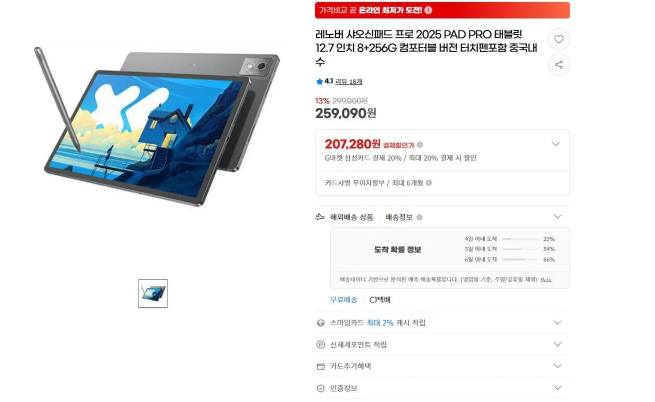 f5b9e026-.jpg [지마켓] 레노버 샤오신패드 프로 2025 PAD PRO 태블릿 12.7 인치 8+256G( (259,090원) (무료)
