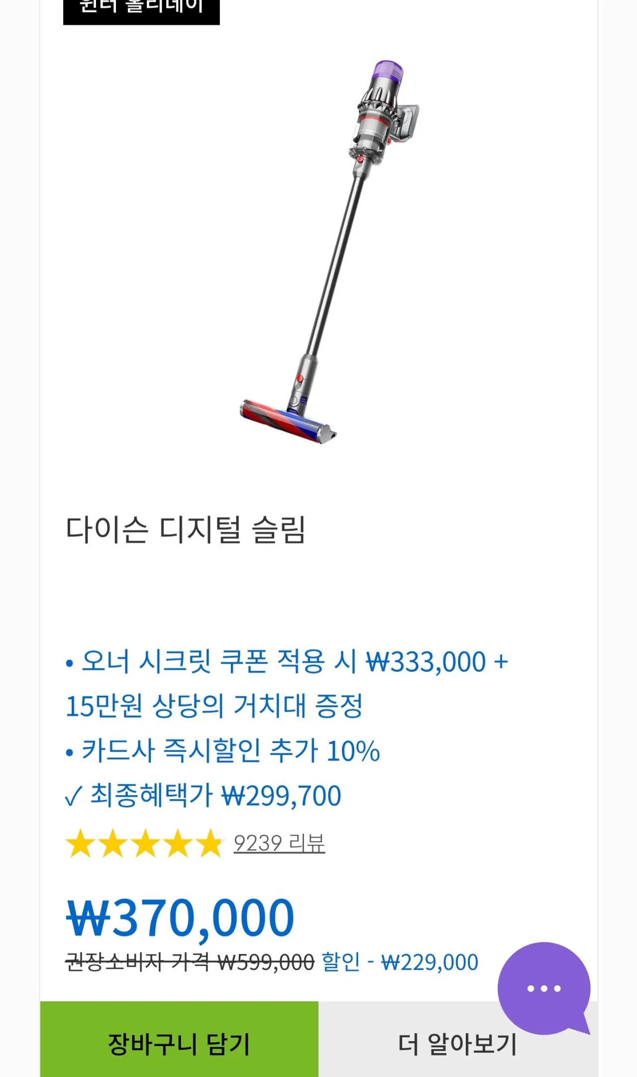 Screenshot_20251227-113819_Edge.jpg [다이슨공홈] 다이슨 디지털 슬림 청소기 (333,000원) (무료)