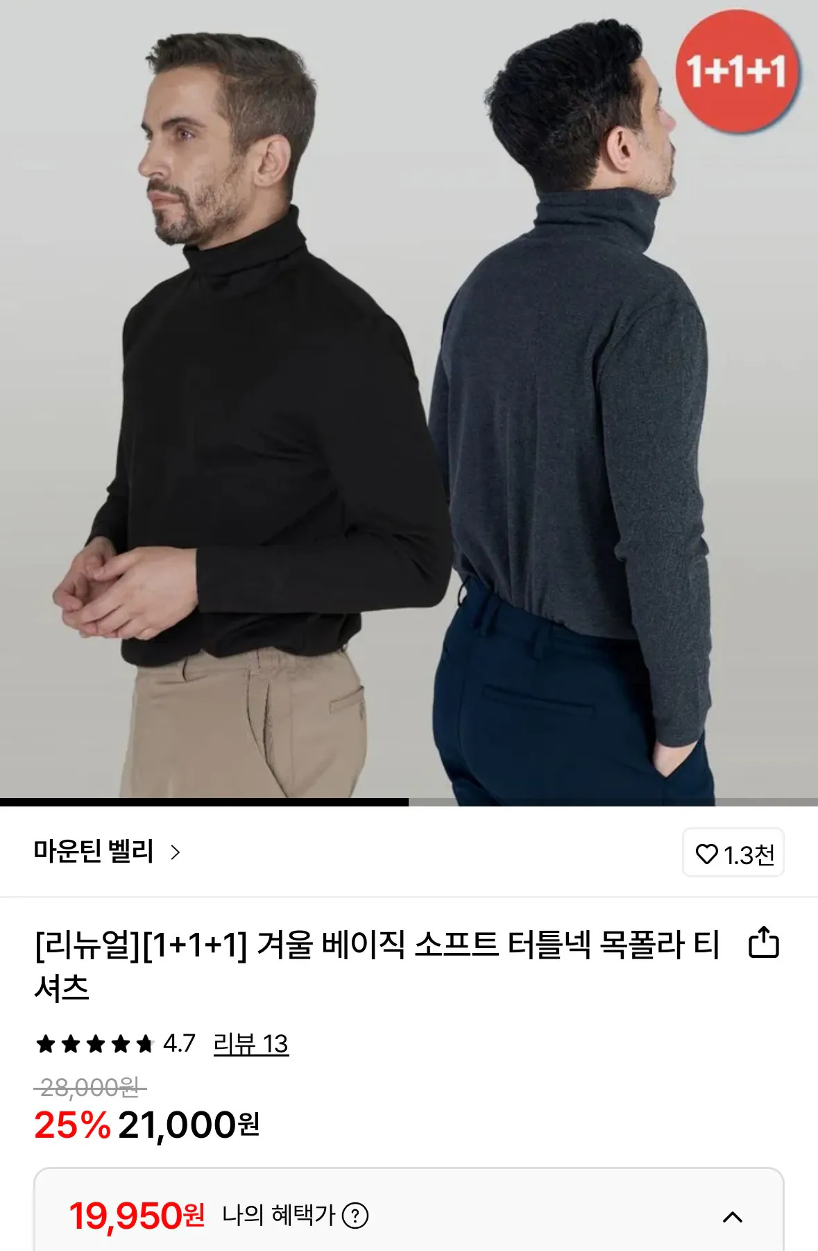 [롯데온] 마운틴벨리 겨울 터틀넥 목폴라티 3개 (19,950원) (0원)