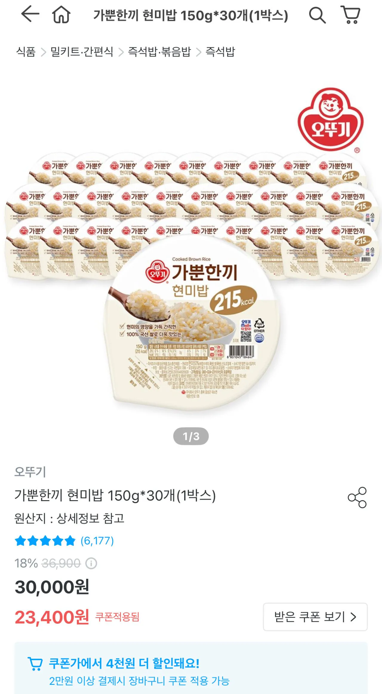 1766797466515.jpg [오늘의집] 가뿐한끼 현미밥 150g 30개 (19,400원) (무료)