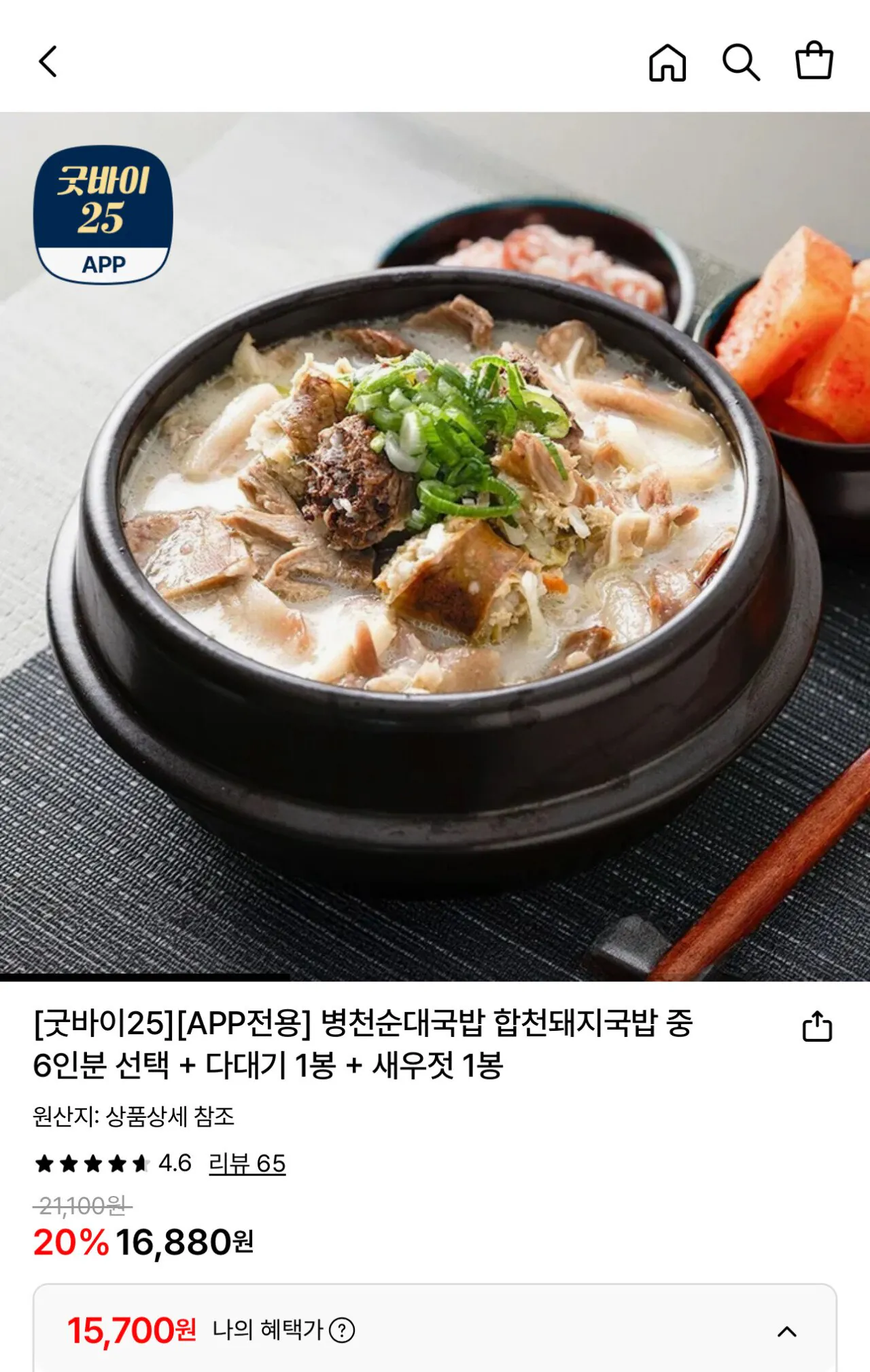 7231FFD1-BBA1-431C-84FB-558E0F5B140A.jpeg [롯데온] 합천돼지국밥6팩 or 병천순대국밥6팩 +다대기1+새우젓1 (토스15,700) (무료)