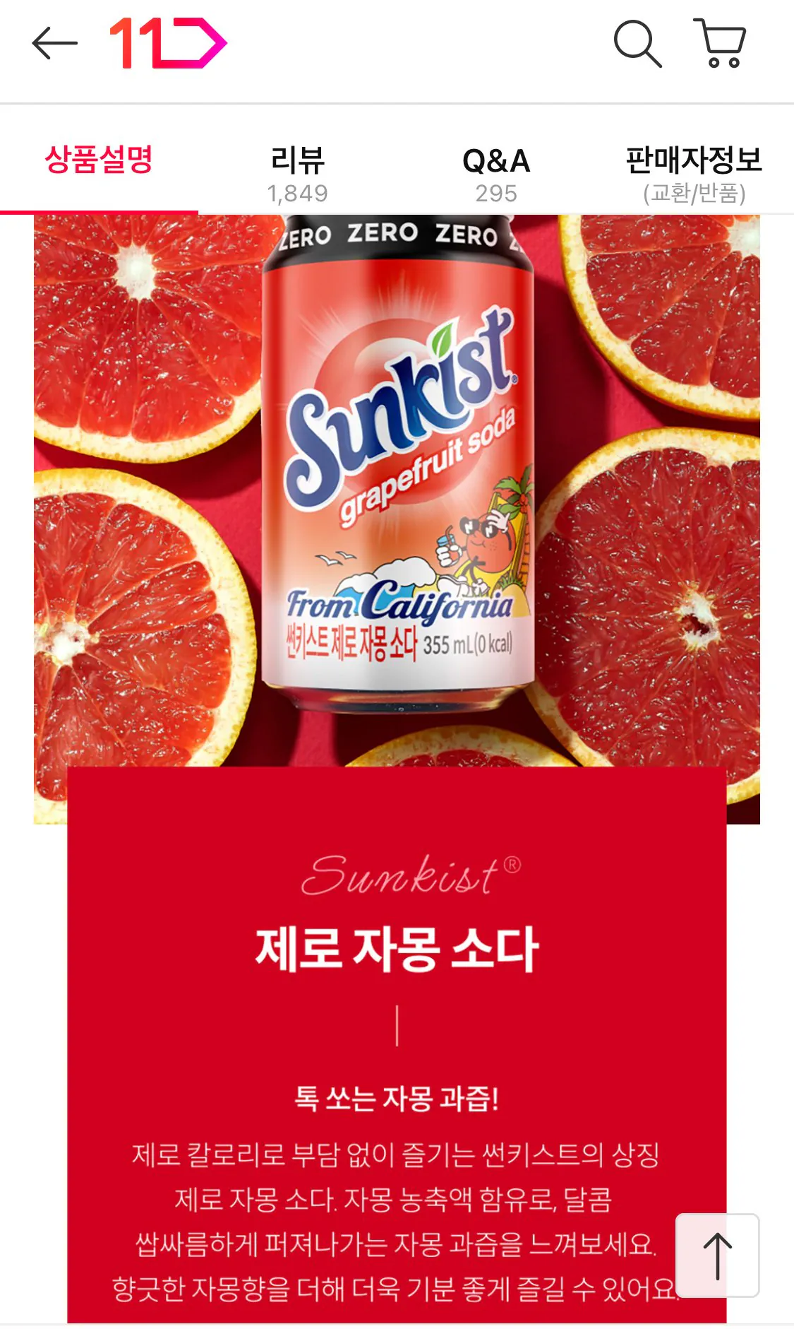 IMG_5859.jpeg [11번가] 썬키스트 제로 오렌지 소다 등등 355ml 24캔 (9,410원) (무료)