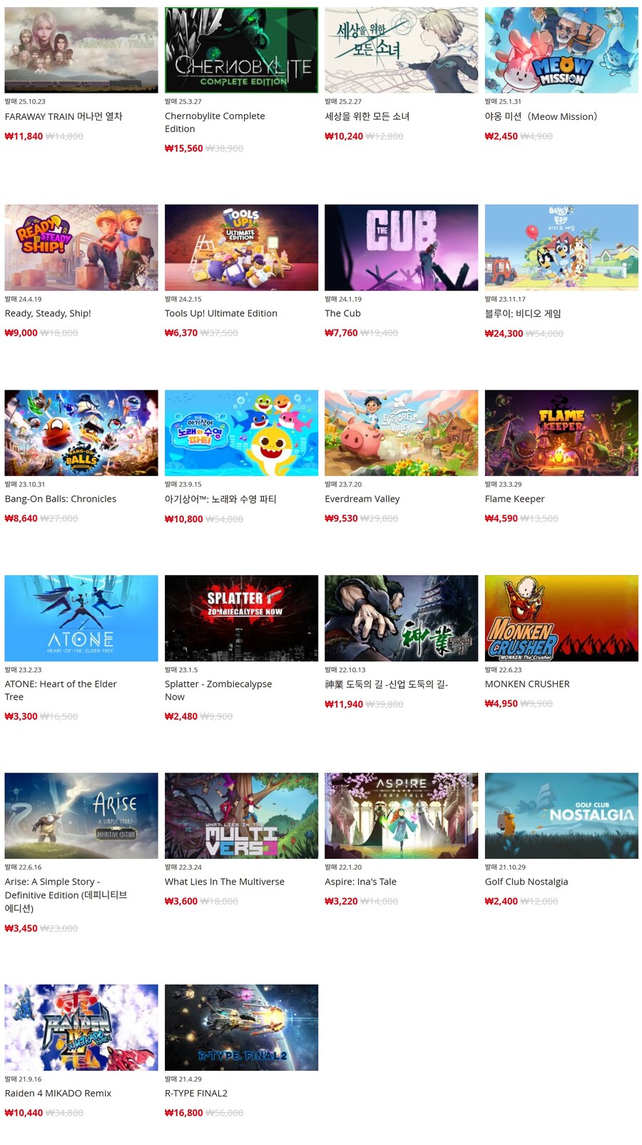 [한국닌텐도e숍] 퍼블리셔별 DL판 할인 정리 (가격 본문)_31.jpg