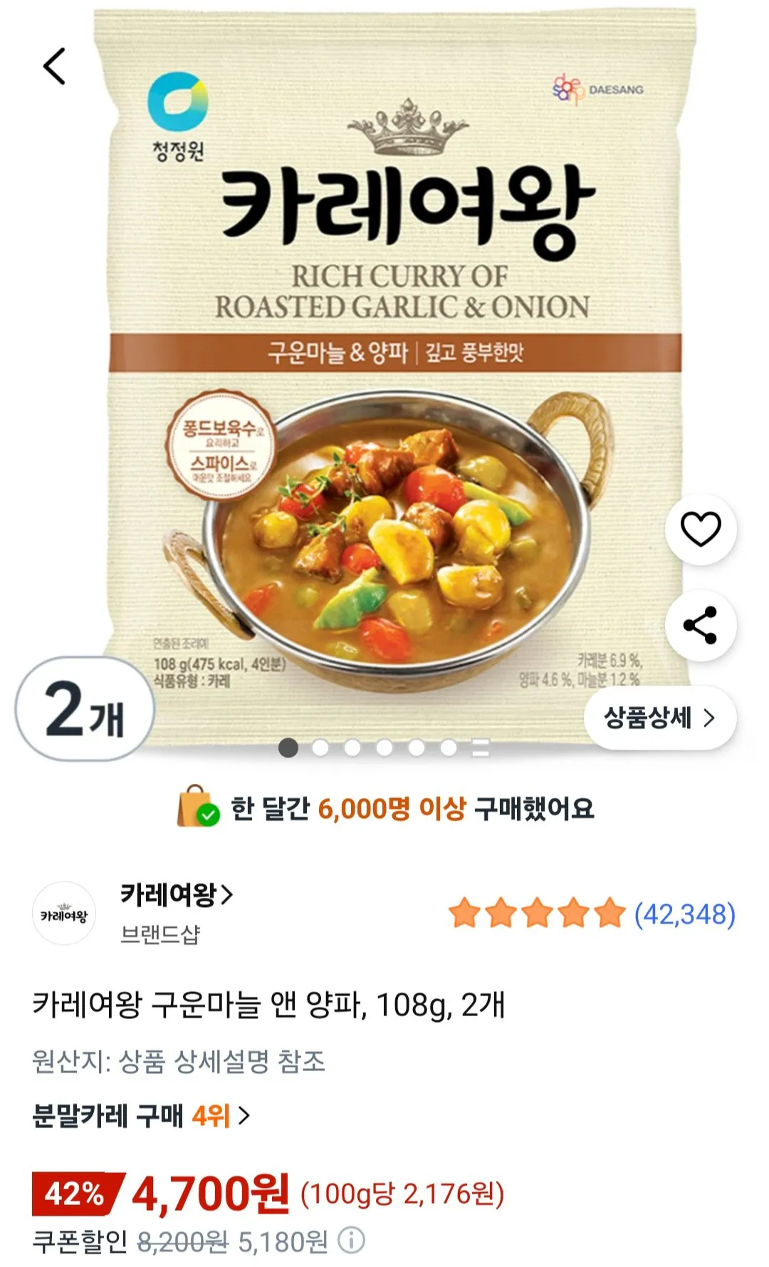 [쿠팡] 카레여왕 구운마늘 앤 양파, 108g, 2개 (4,700원) (와우무료)