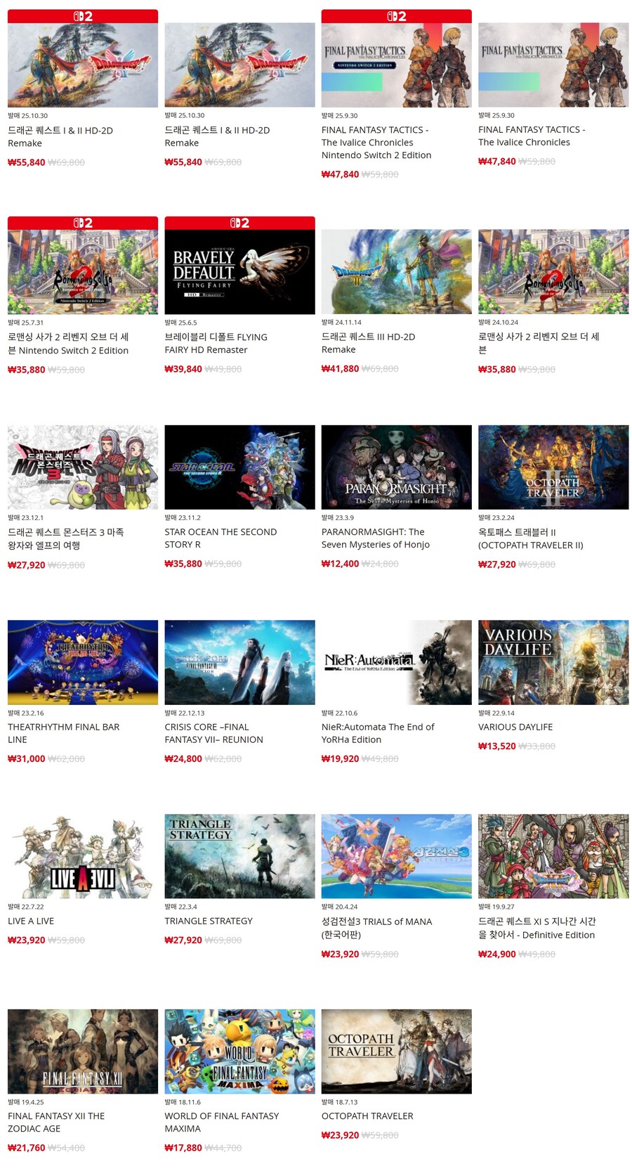 [한국닌텐도e숍] 퍼블리셔별 DL판 할인 정리 (가격 본문)_19.jpg