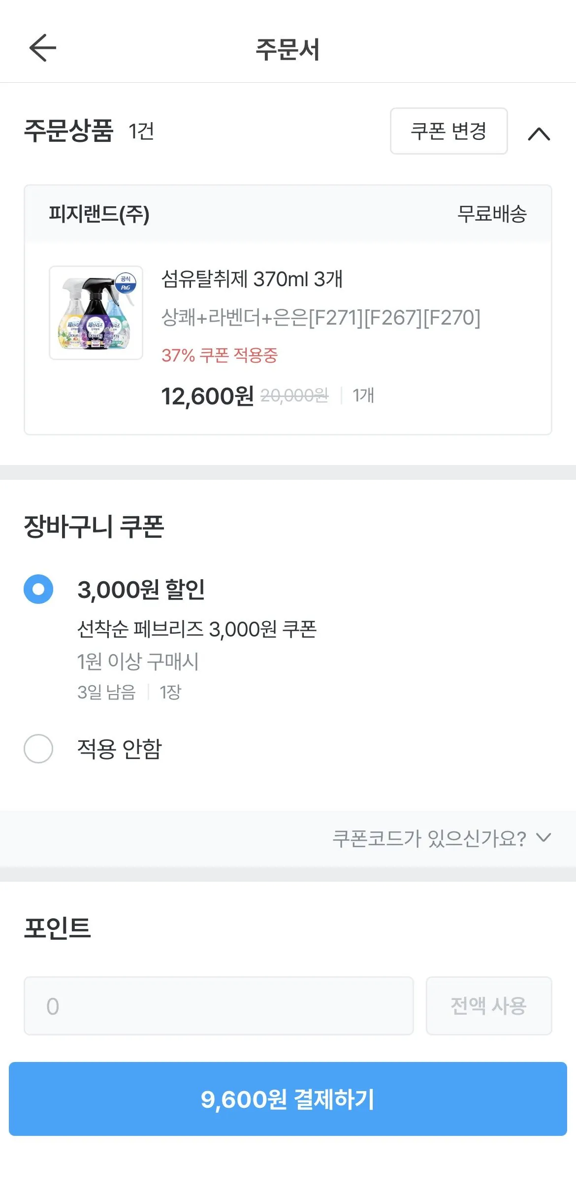 [오늘의집] 페브리즈 섬유탈취제 370ml 3개 외 특가 모음딜 (9,600원) (무료)