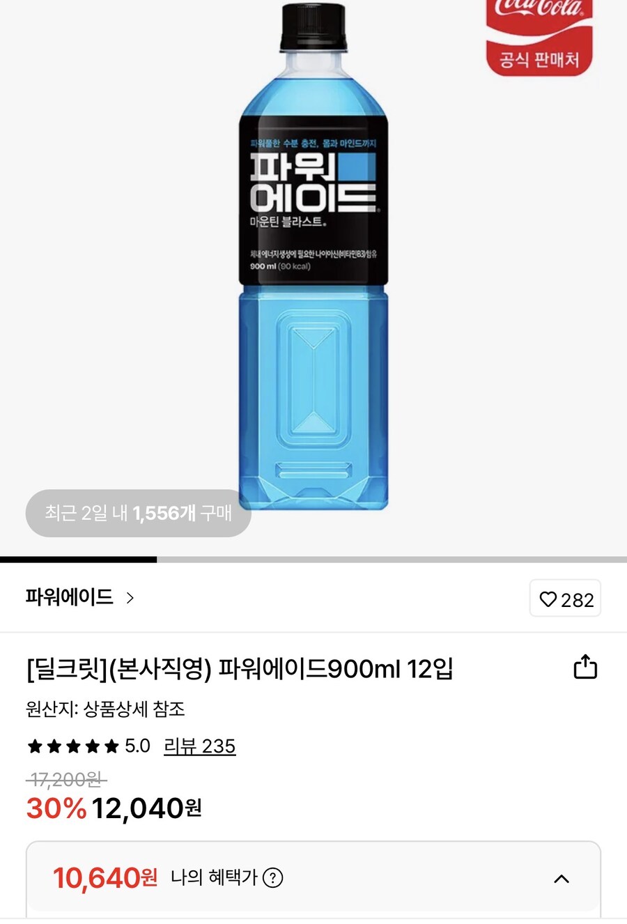 [롯데ON]파워에이드 900ml 12병 (10,640/무배)_1.jpg