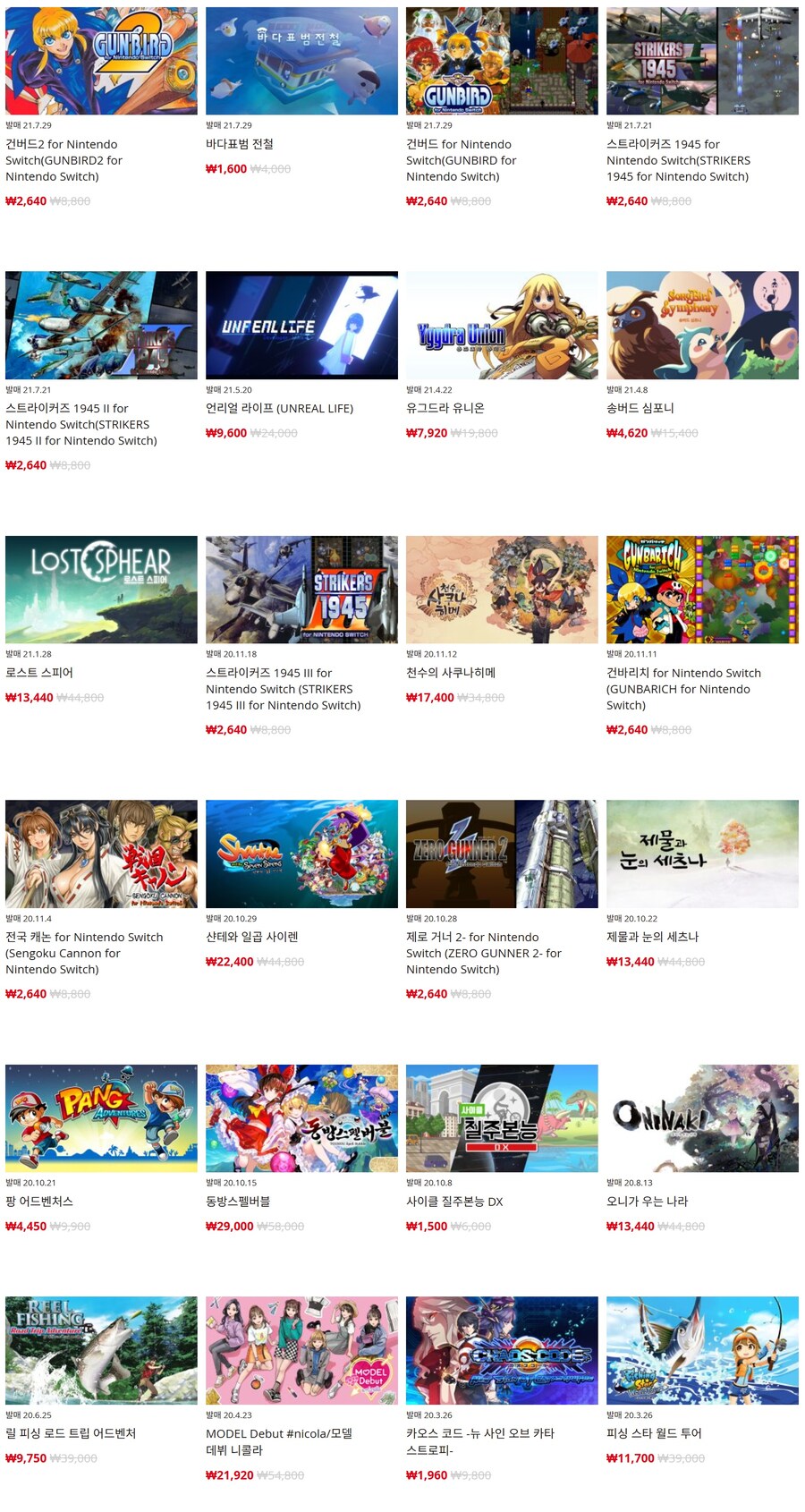 [한국닌텐도e숍] 퍼블리셔별 DL판 할인 정리 (가격 본문)_5.jpg