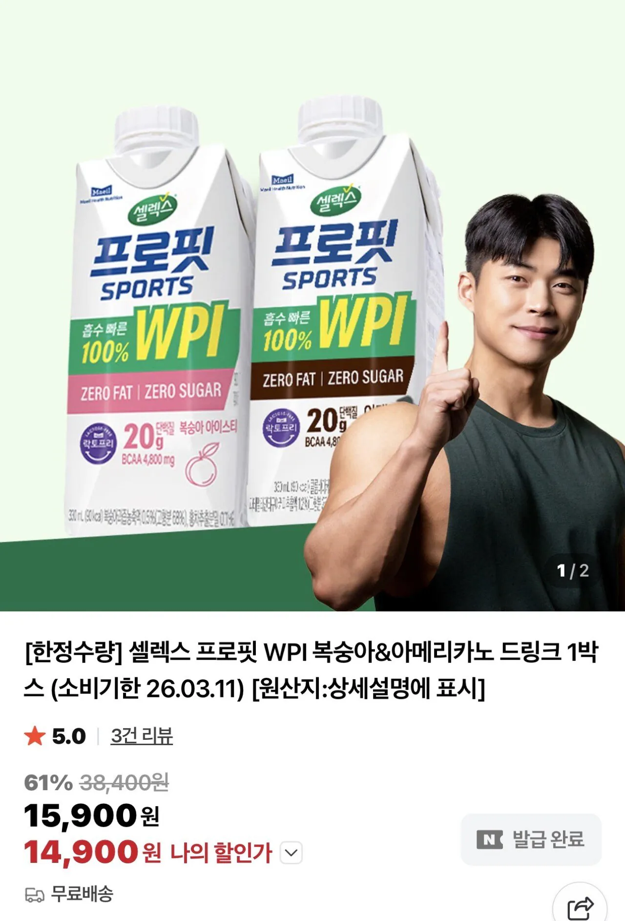 IMG_5114.jpeg [네이버] 셀렉스 프로핏 WPI 복숭아&아메리카노 드링크 1박스 (소비기한 26.03.11) (14,900원) (-)