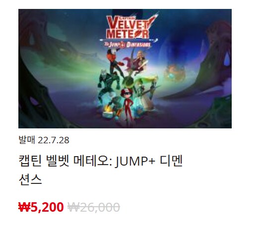 [한국닌텐도e숍] 퍼블리셔별 DL판 할인 정리 (가격 본문)_159.png