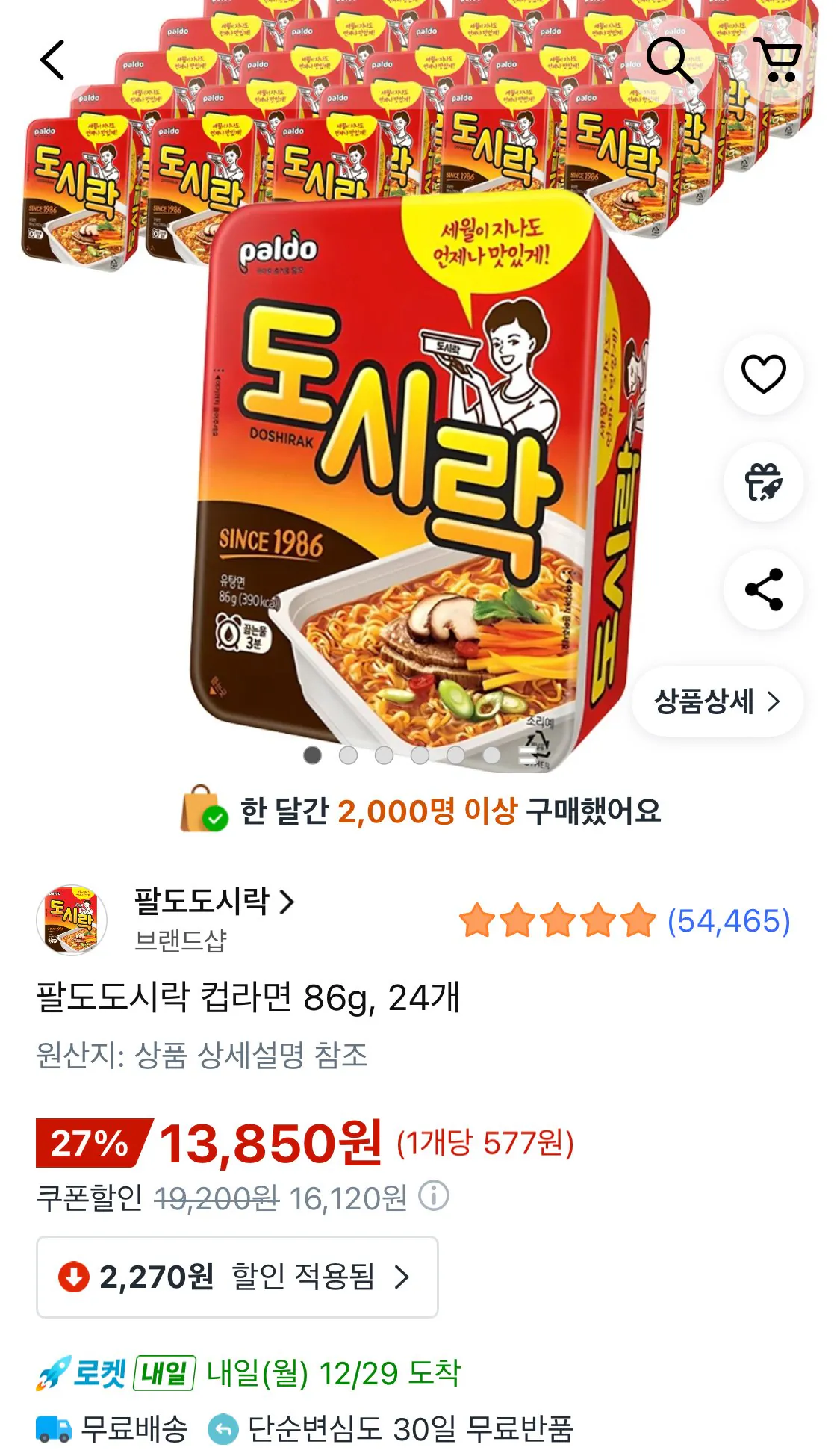 IMG_2780.jpeg [쿠팡] 팔도도시락 컵라면 86g, 24개 (13,850원) (무료)