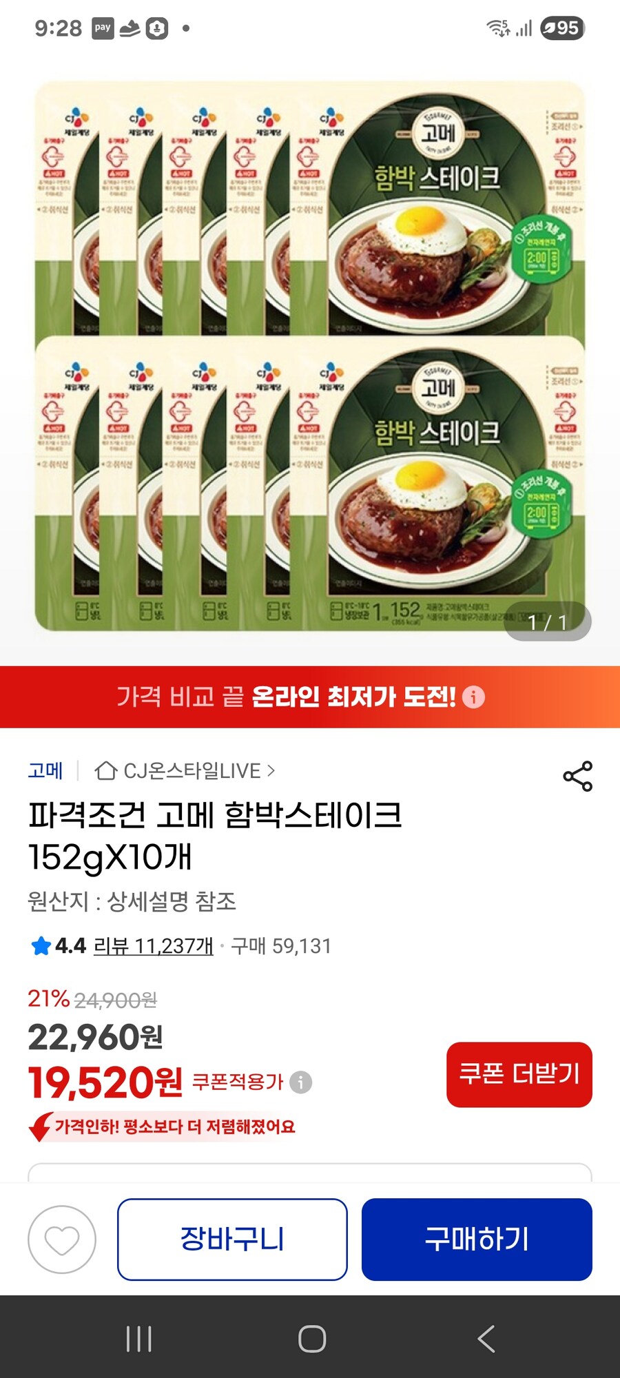 [지마켓] 고메 함박스테이크 152gX10개 / 19520원_1.jpg