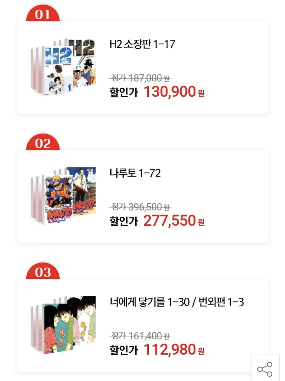 IMG_6363.jpeg [옥션] 만화쇼 대원씨아이(귀멸의칼날 캐시비증정) 나루토/베르세트크/슬램덩크/봇치더록 등 할인 (다양) (무배)