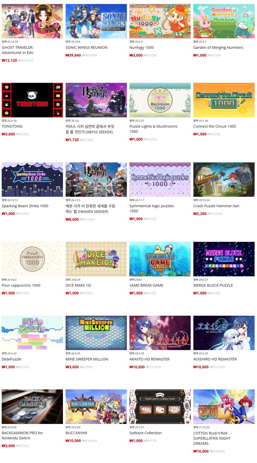 [한국닌텐도e숍] 퍼블리셔별 DL판 할인 정리 (가격 본문)_34.jpg