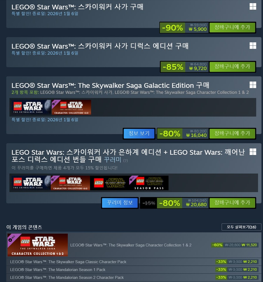 [스팀]LEGO® Star Wars™: 스카이워커 사가 5900원_2.png