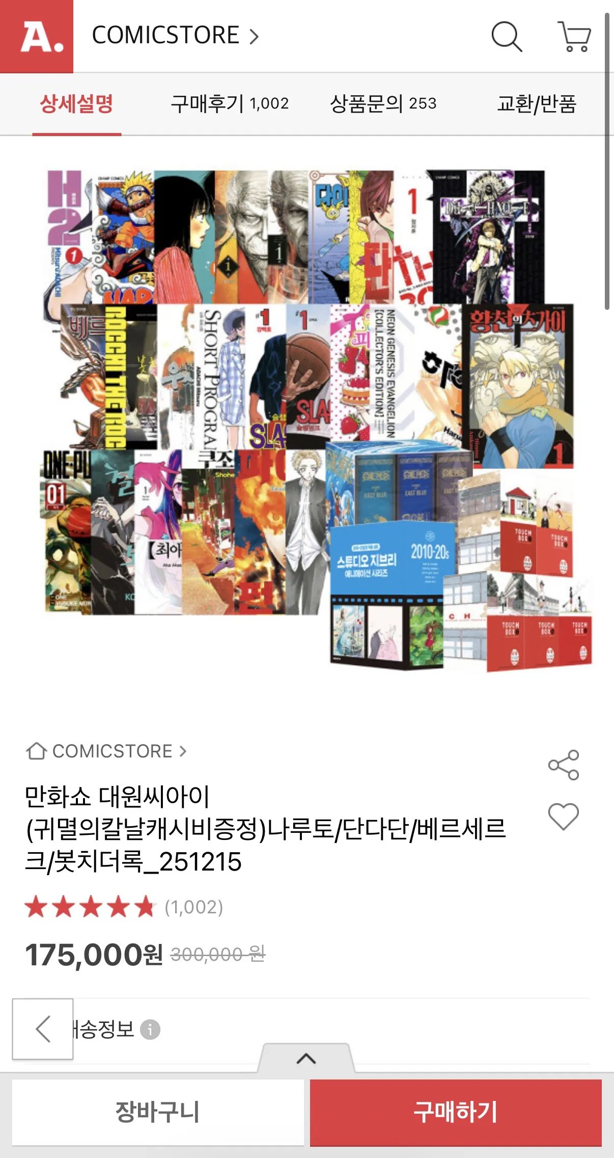 IMG_6362.jpeg [옥션] 만화쇼 대원씨아이(귀멸의칼날 캐시비증정) 나루토/베르세트크/슬램덩크/봇치더록 등 할인 (다양) (무배)