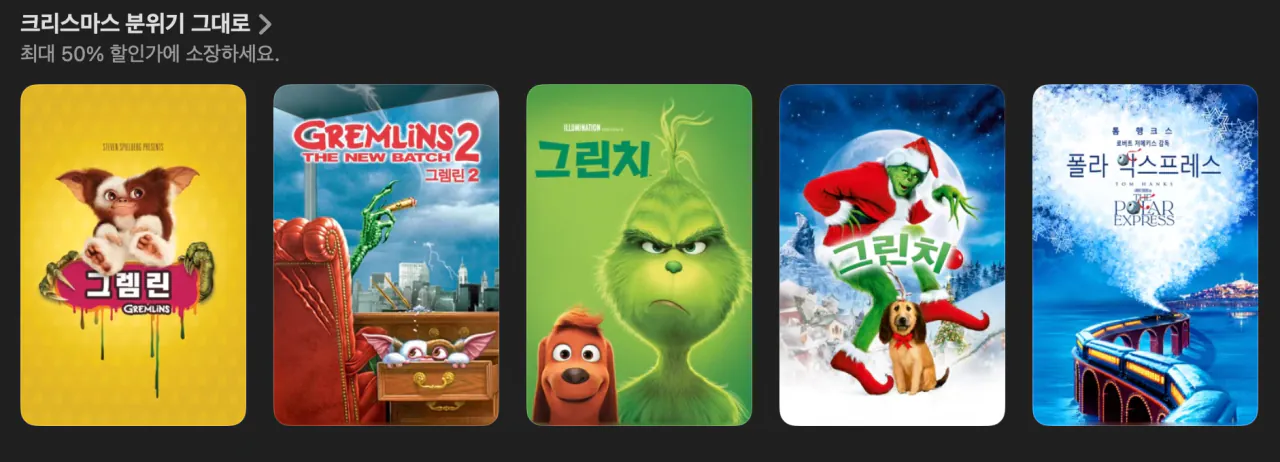 스크린샷 2025-12-28 11.56.39.png [애플TV] 애플티비 크리스마스 + 연말 50% 할인 (3,000원) (무료)