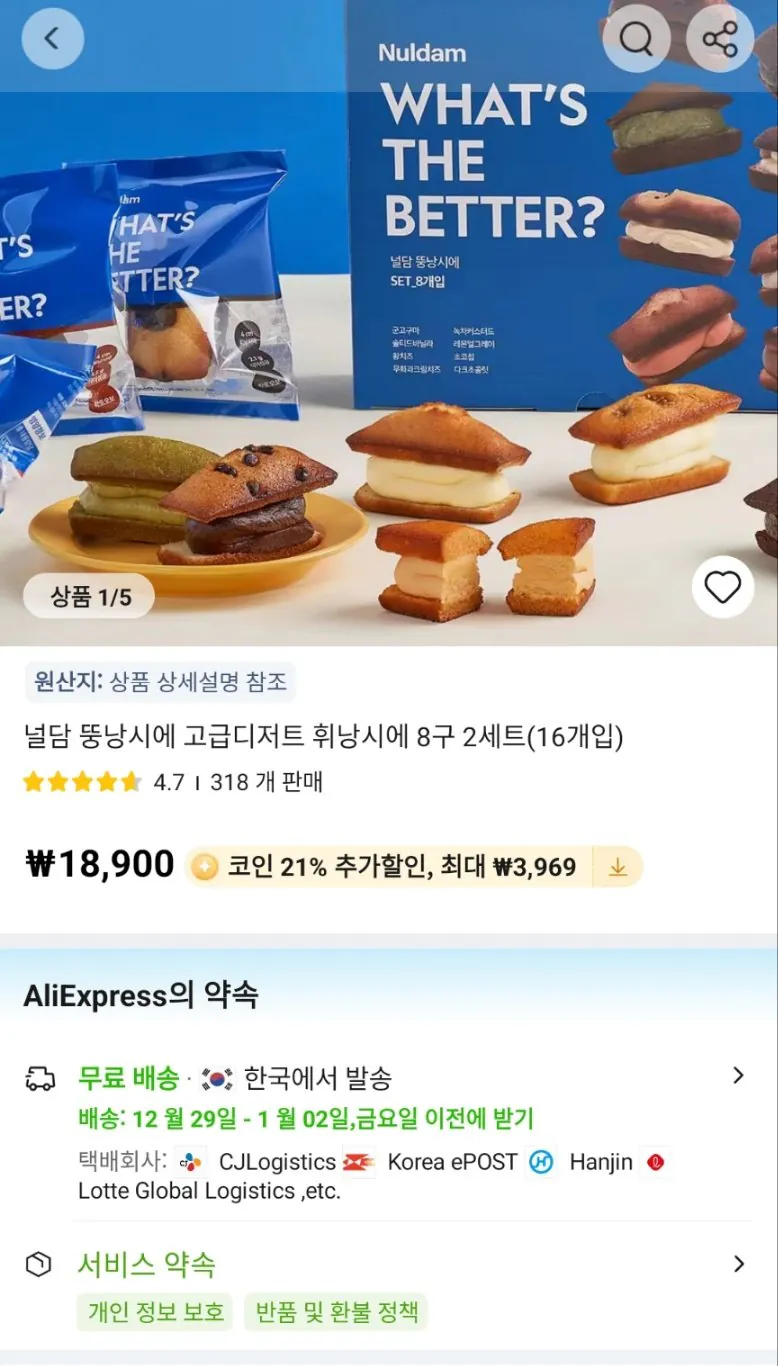 알리 휘낭시에.jpg [알리] 코인딜) 널담 뚱낭시에 8구 2세트(16개입) (14,931원) (무료)