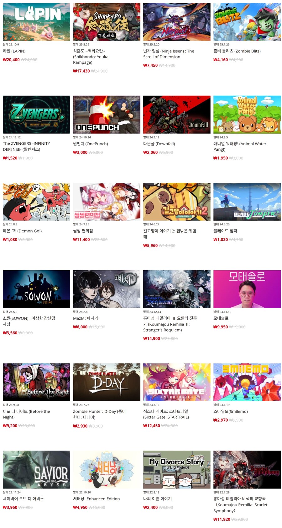 [한국닌텐도e숍] 퍼블리셔별 DL판 할인 정리 (가격 본문)_11.jpg