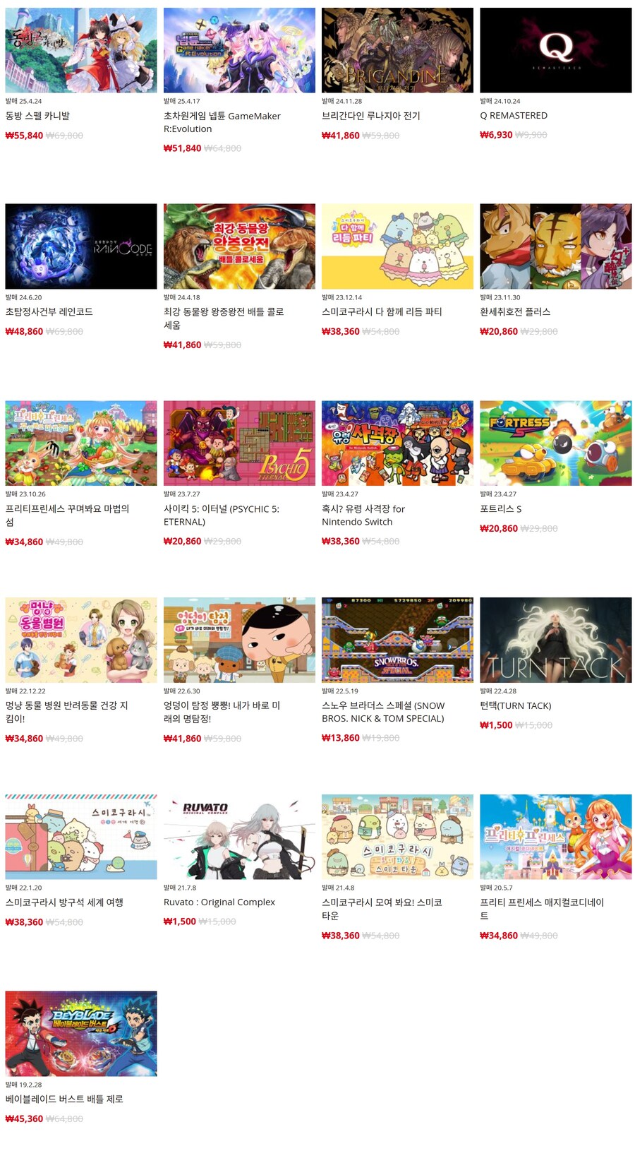 [한국닌텐도e숍] 퍼블리셔별 DL판 할인 정리 (가격 본문)_25.jpg