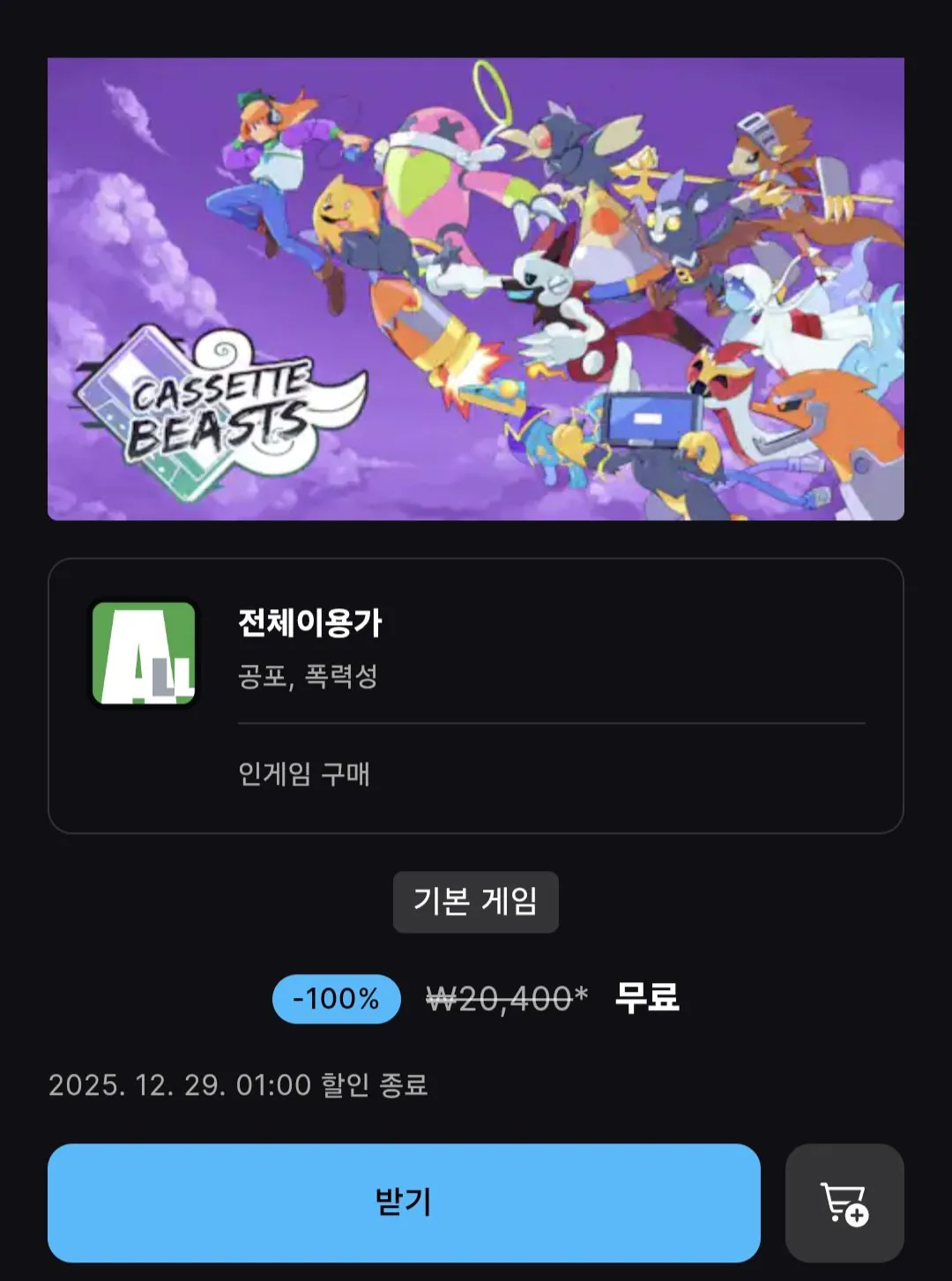 Screenshot_20251228_010301_Samsung Internet.jpg [에픽게임즈] Cassette Beasts (무료) (무료)