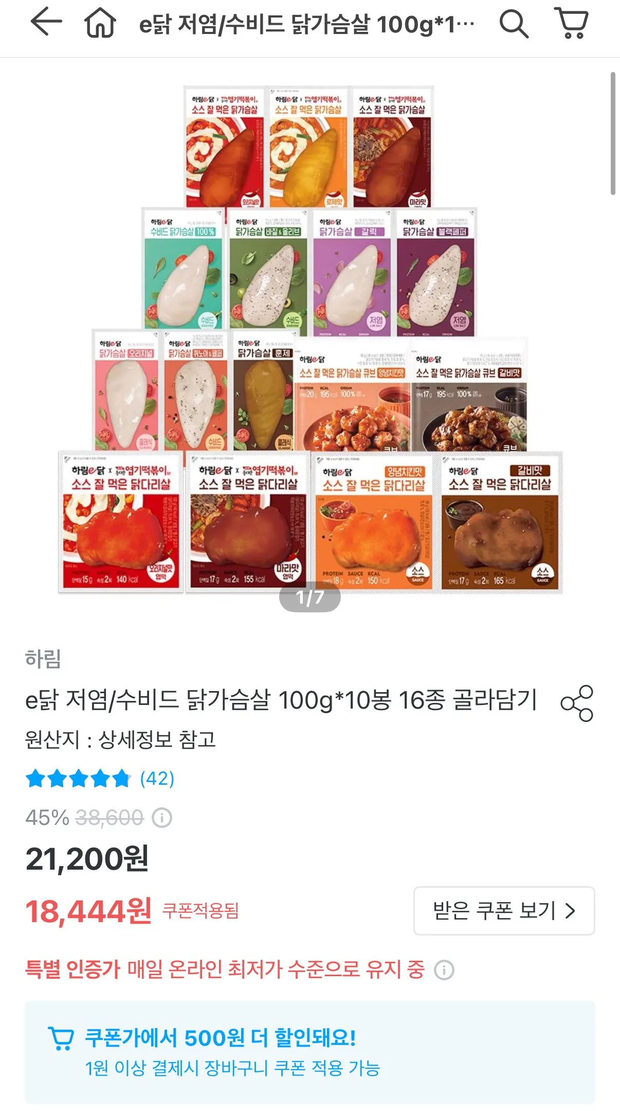 IMG_3416.jpeg [오늘의집] 하림 저염/수비드 닭가슴살 100g 16종 10개 (17,944원) (무료)