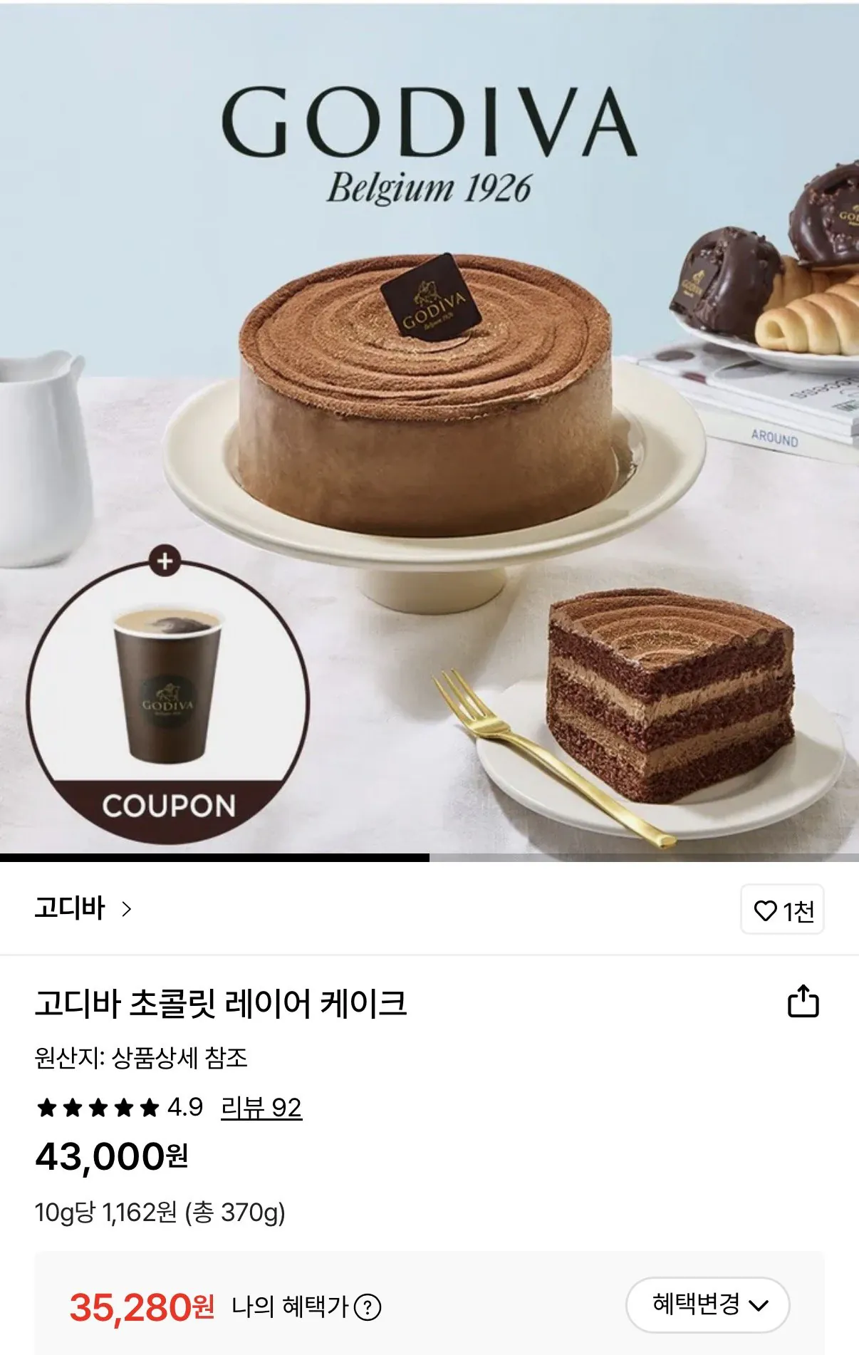 1766889137991.jpg [롯데온] 고디바 초콜릿 레이어 케이크 (35,280원) (무료)