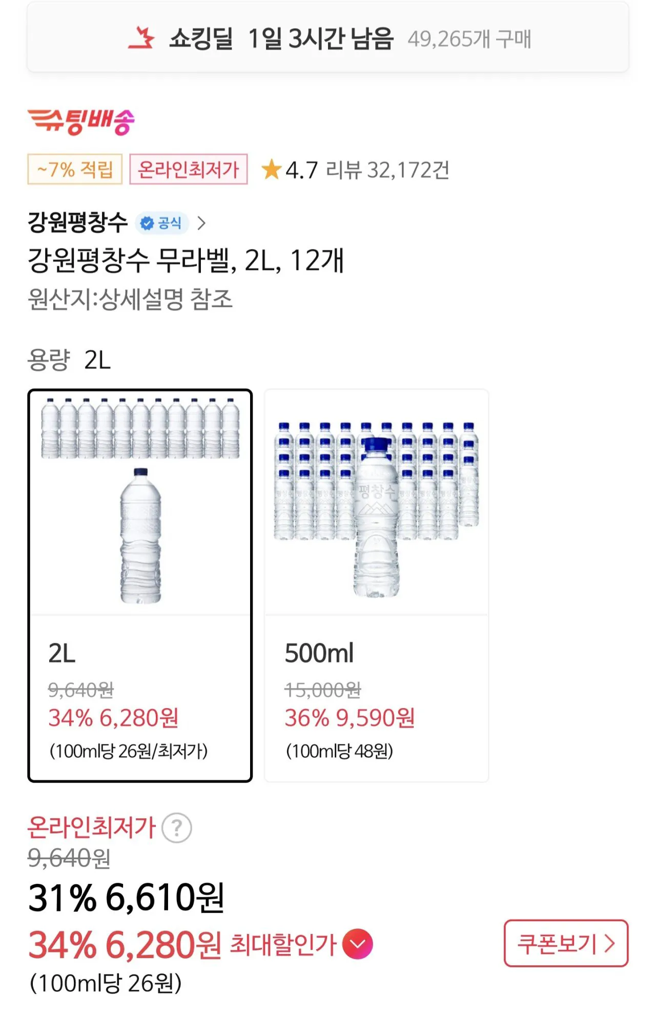 [11번가] 강원평창수 2리터 x12병 (6,280원) (0원)
