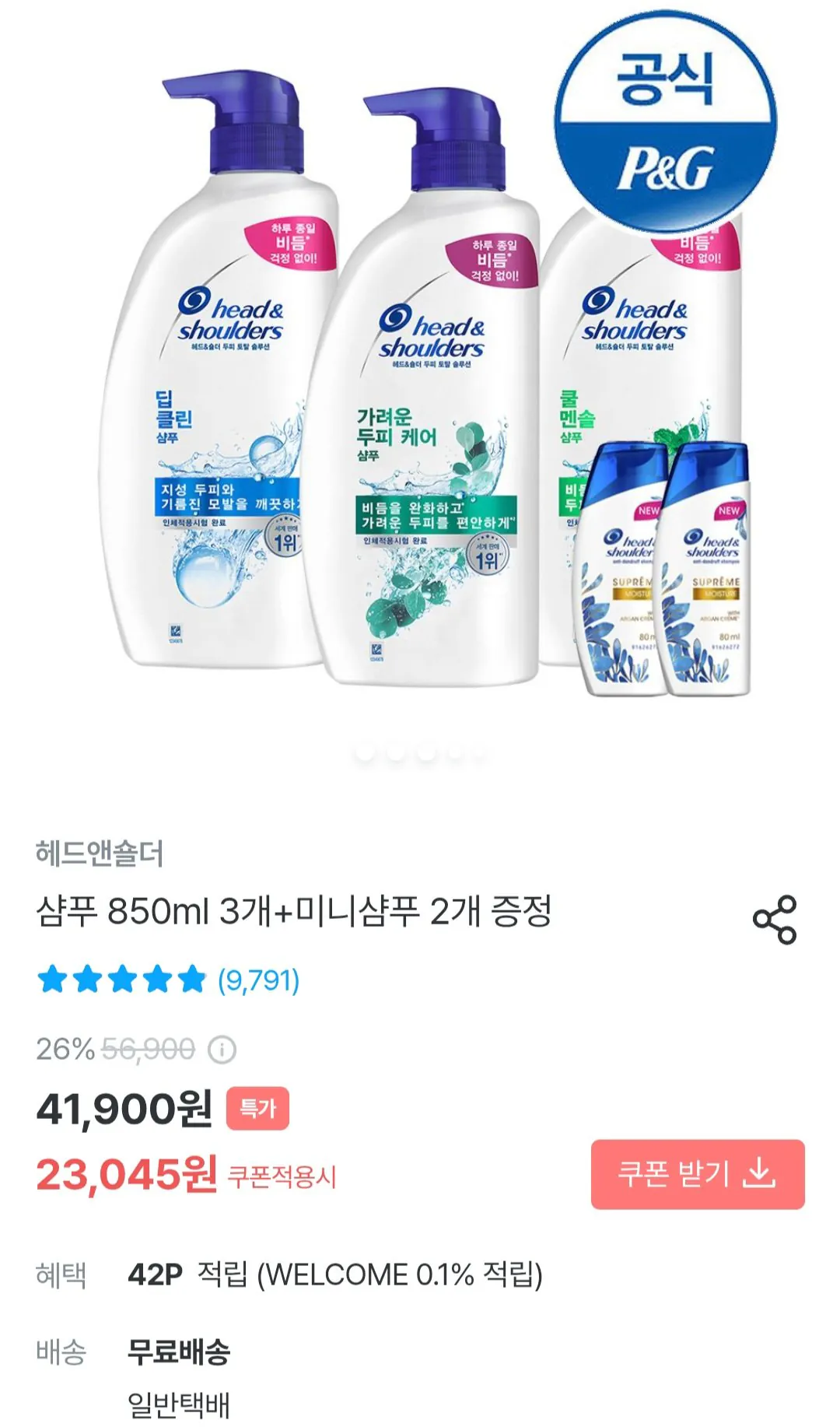 Screenshot_20251228_002659.jpg [오늘의집] 헤드앤숄더 샴푸 850ml 3개 + 미니샴푸 2개 (23,045원) (무료)